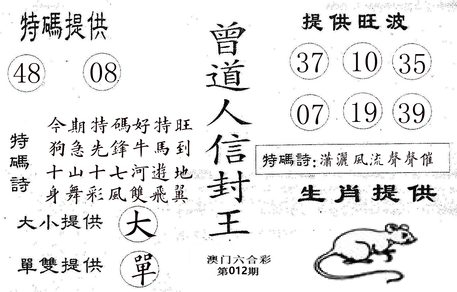 曾信封王 第12期