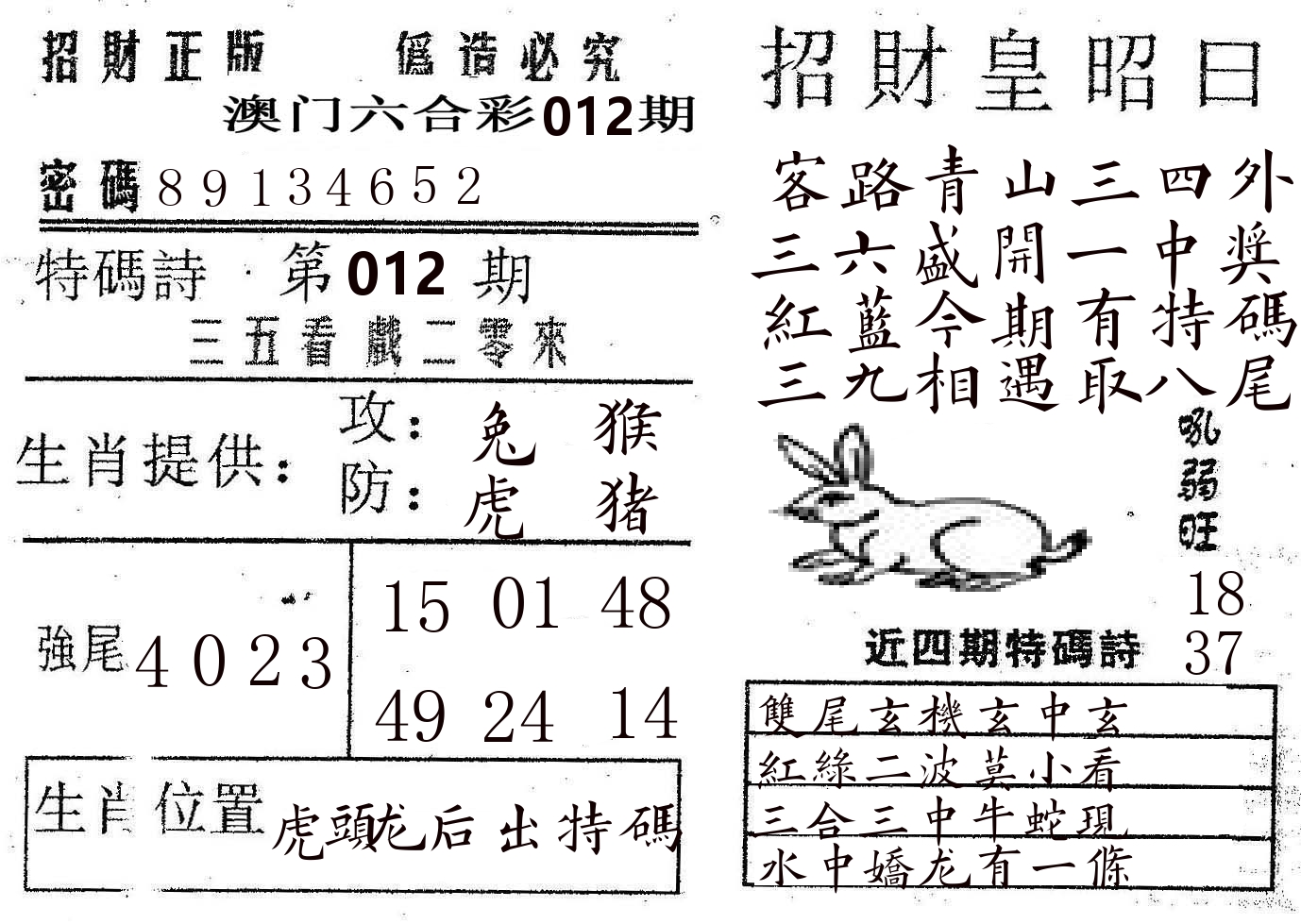 招财皇 第12期