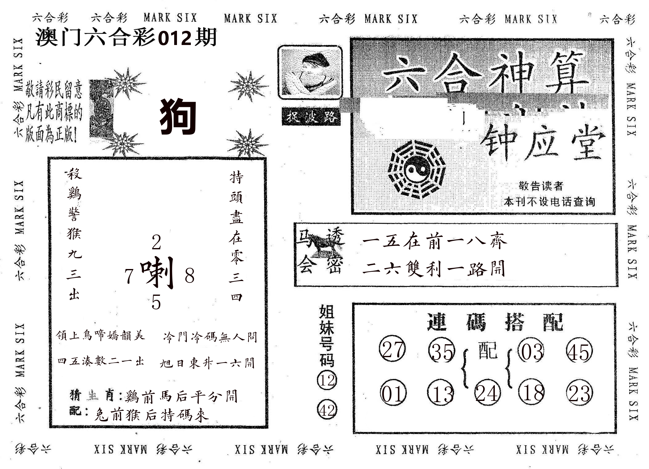 钟应堂 第12期
