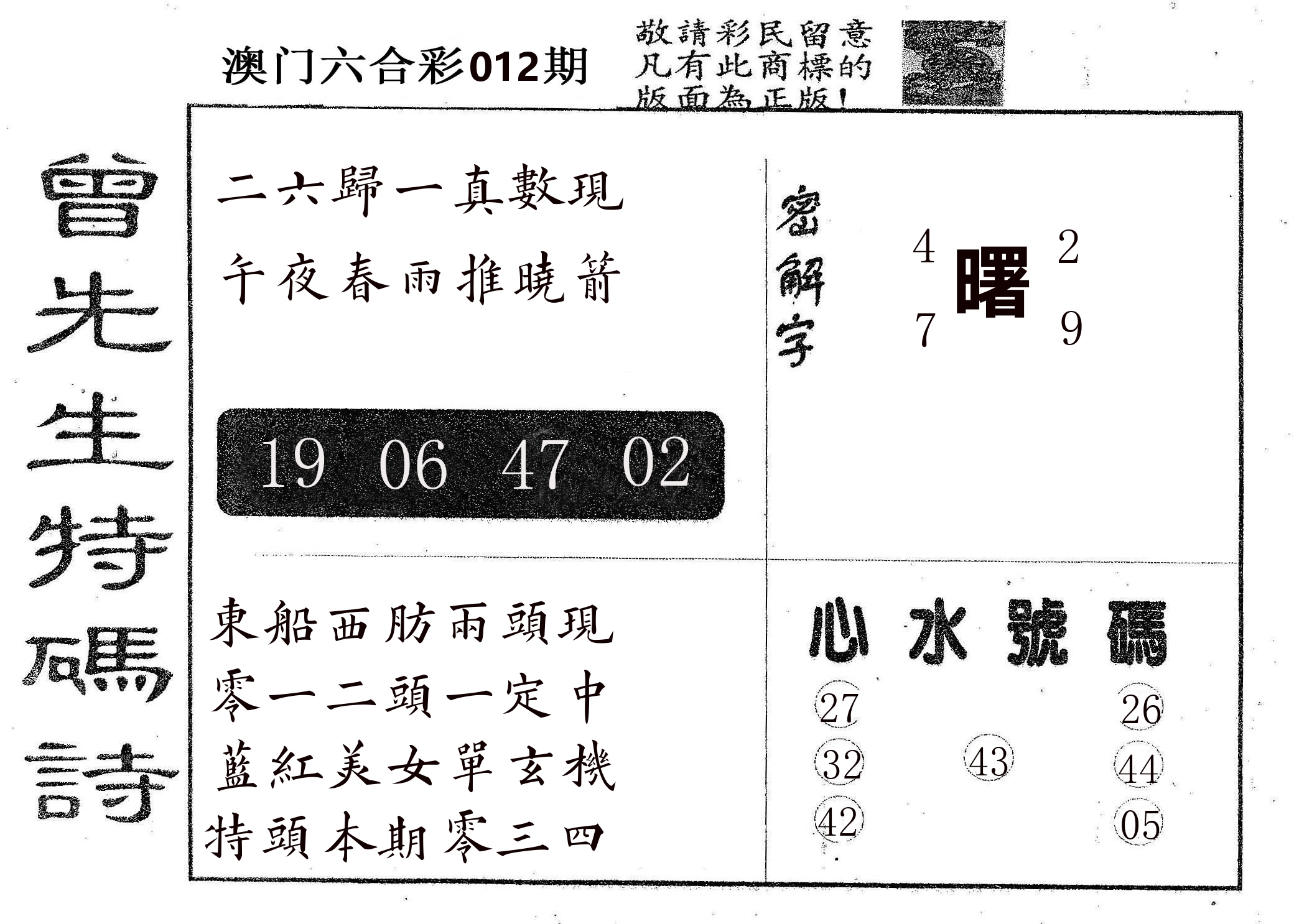 曾特码诗 第12期
