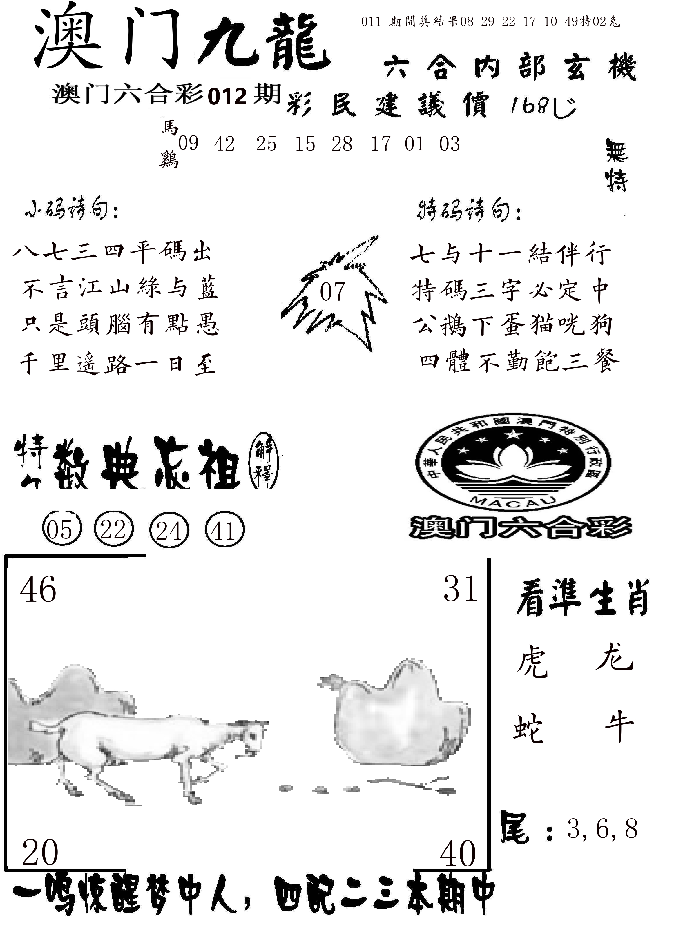 澳门传真1 第12期