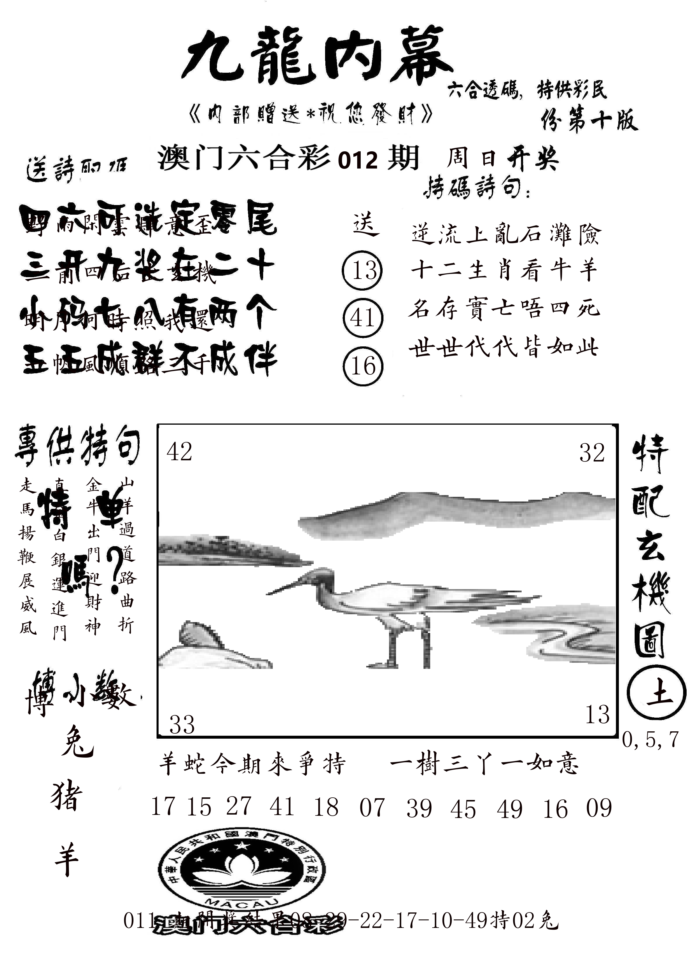 澳门传真2 第12期