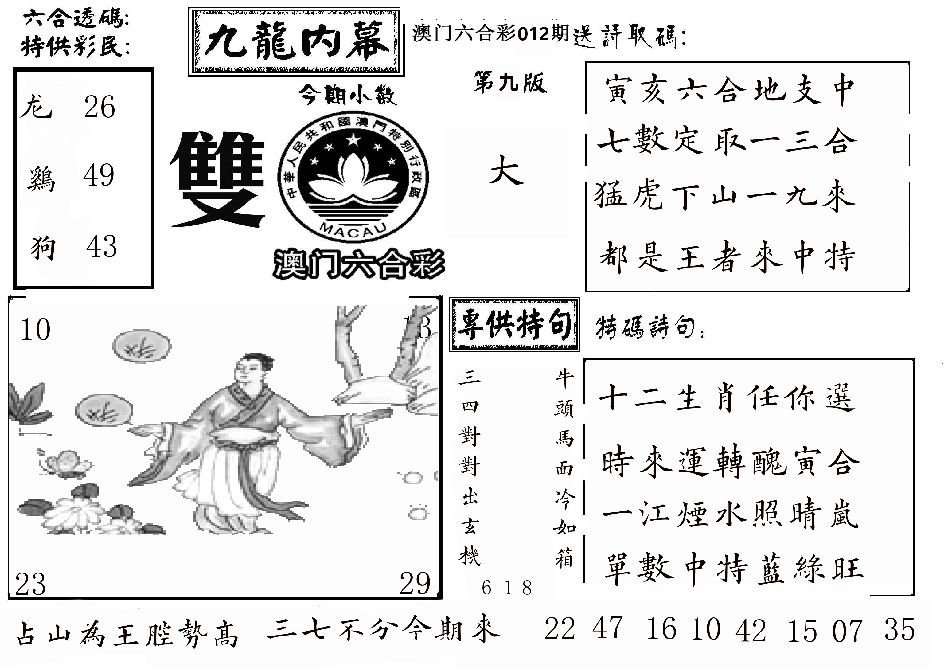 澳门传真3 第12期
