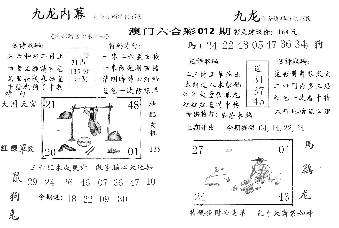 九龙内幕 第12期