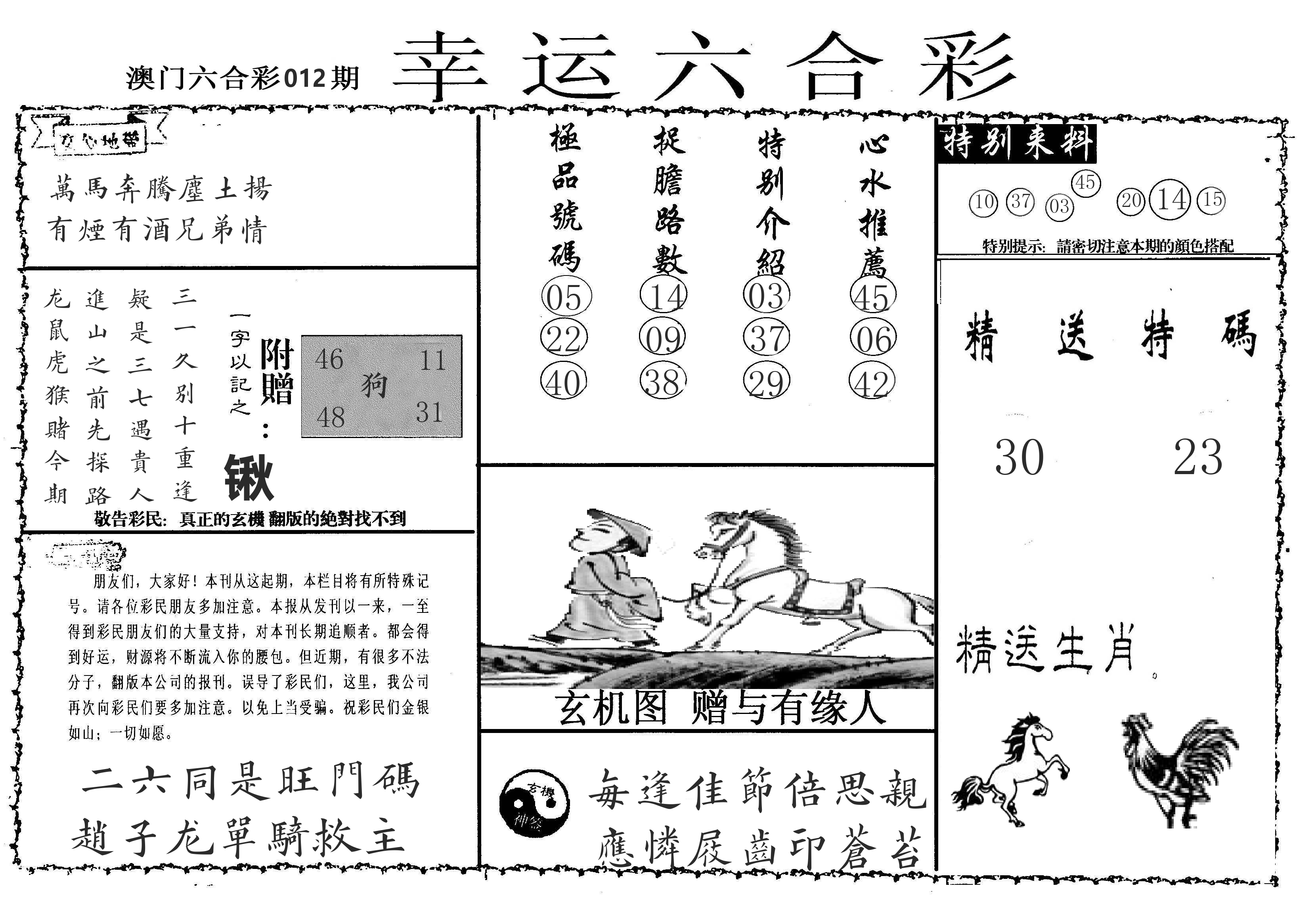 老幸运六合 第12期