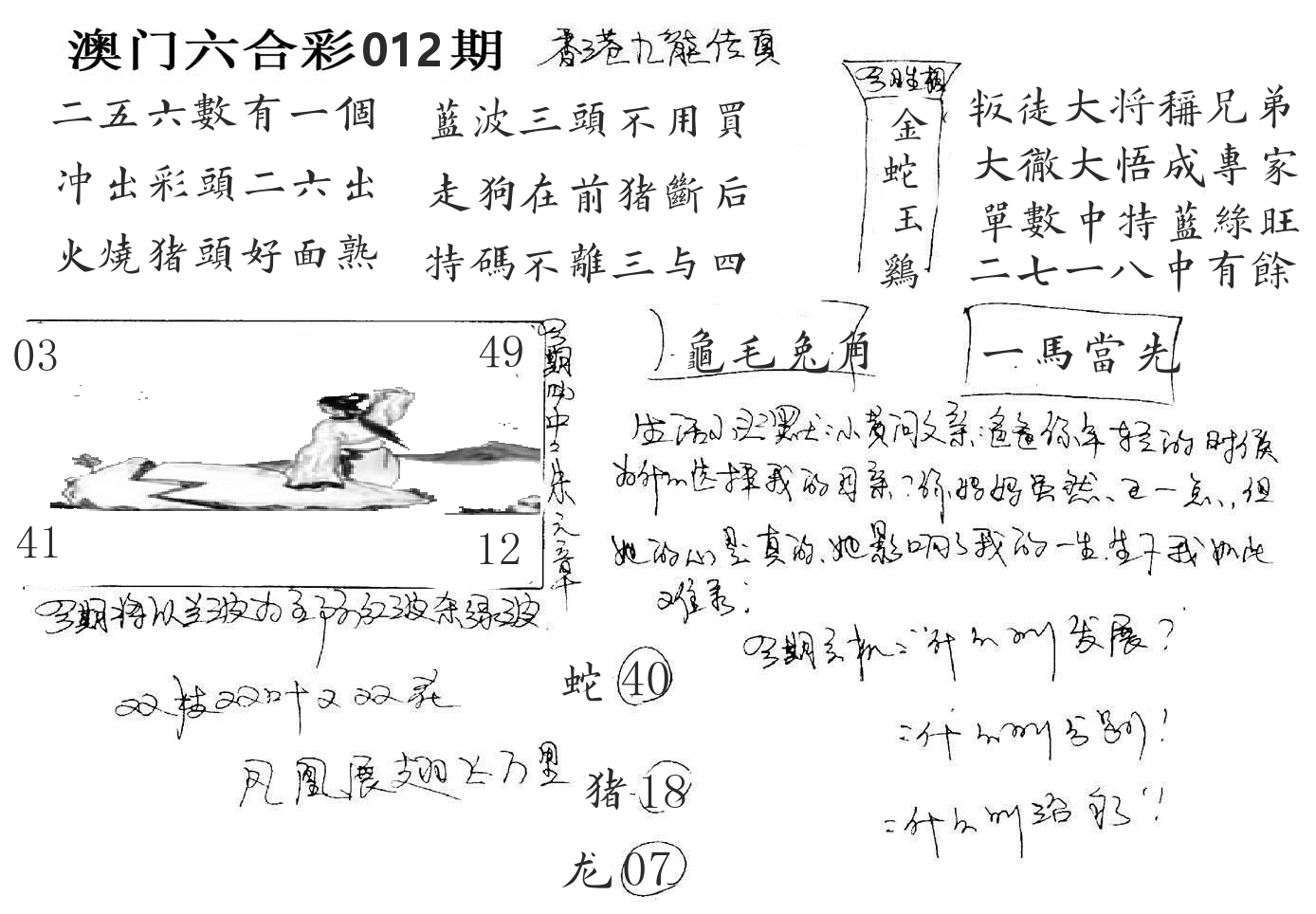 澳门手写九龙 第12期