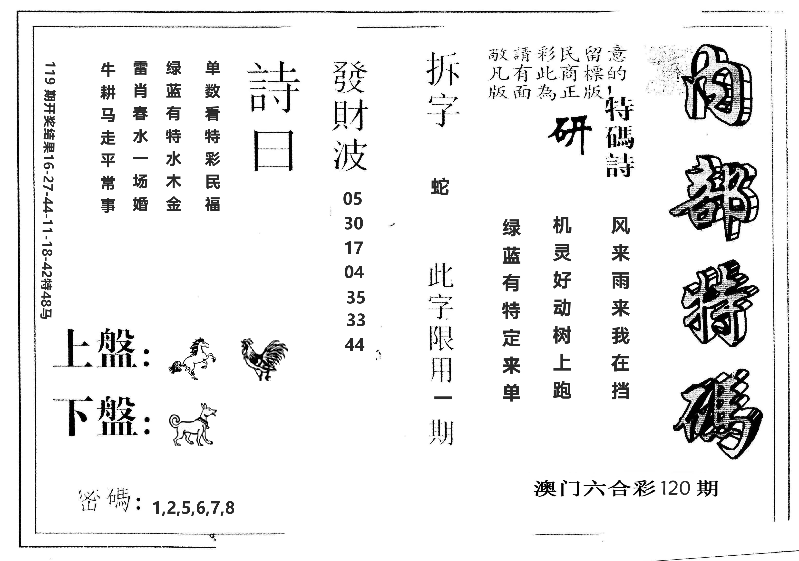 另版内部特码 第120期