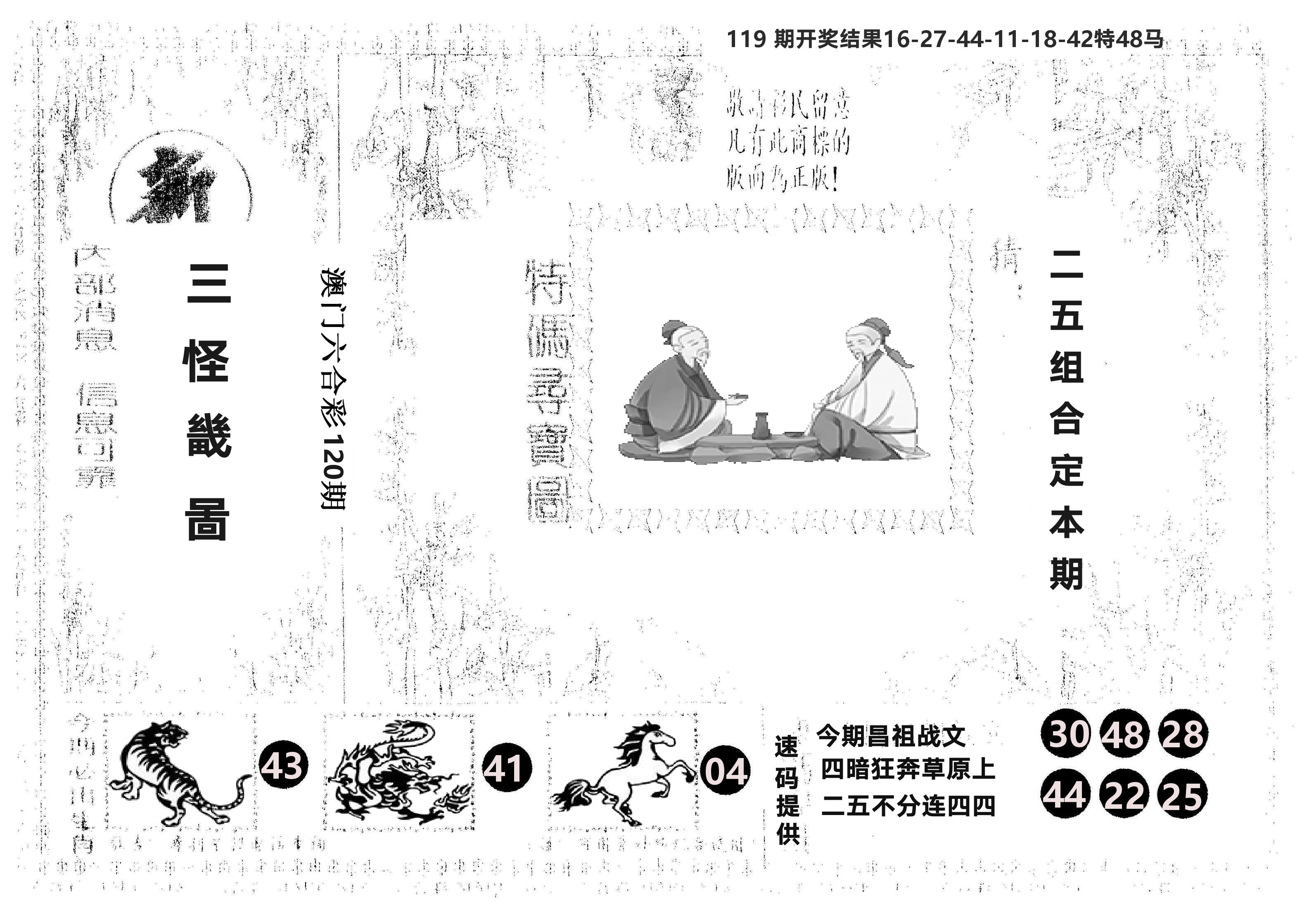 另版新三怪 第120期