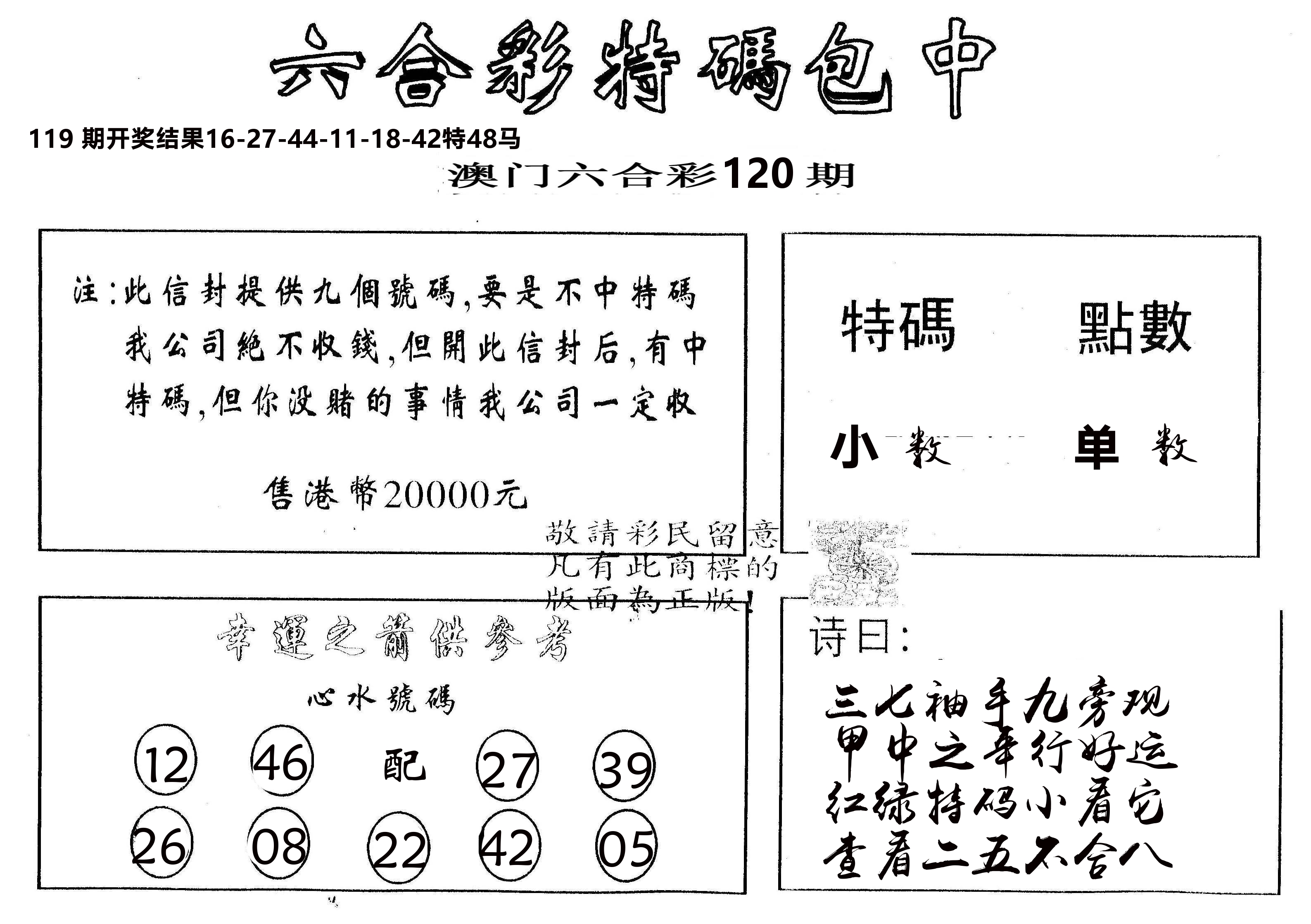 另版2000包中特 第120期