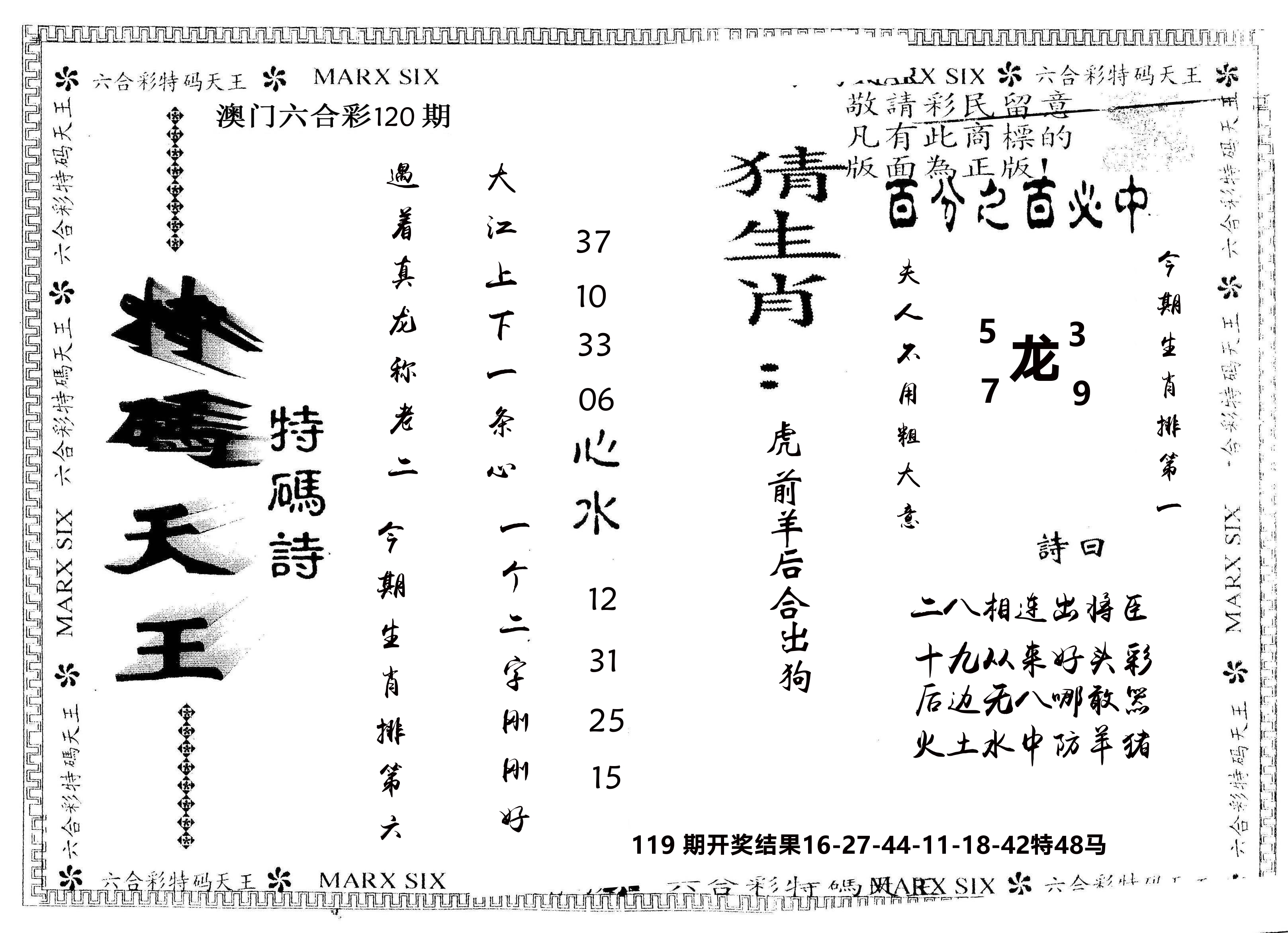 另版特码天王 第120期