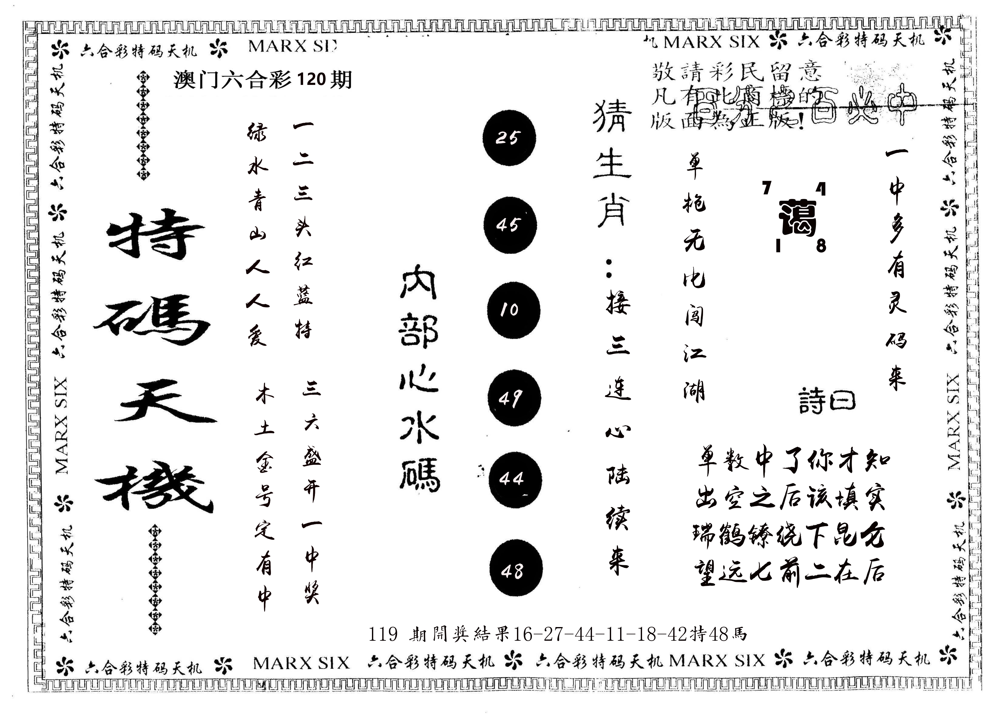 另版特码天机 第120期