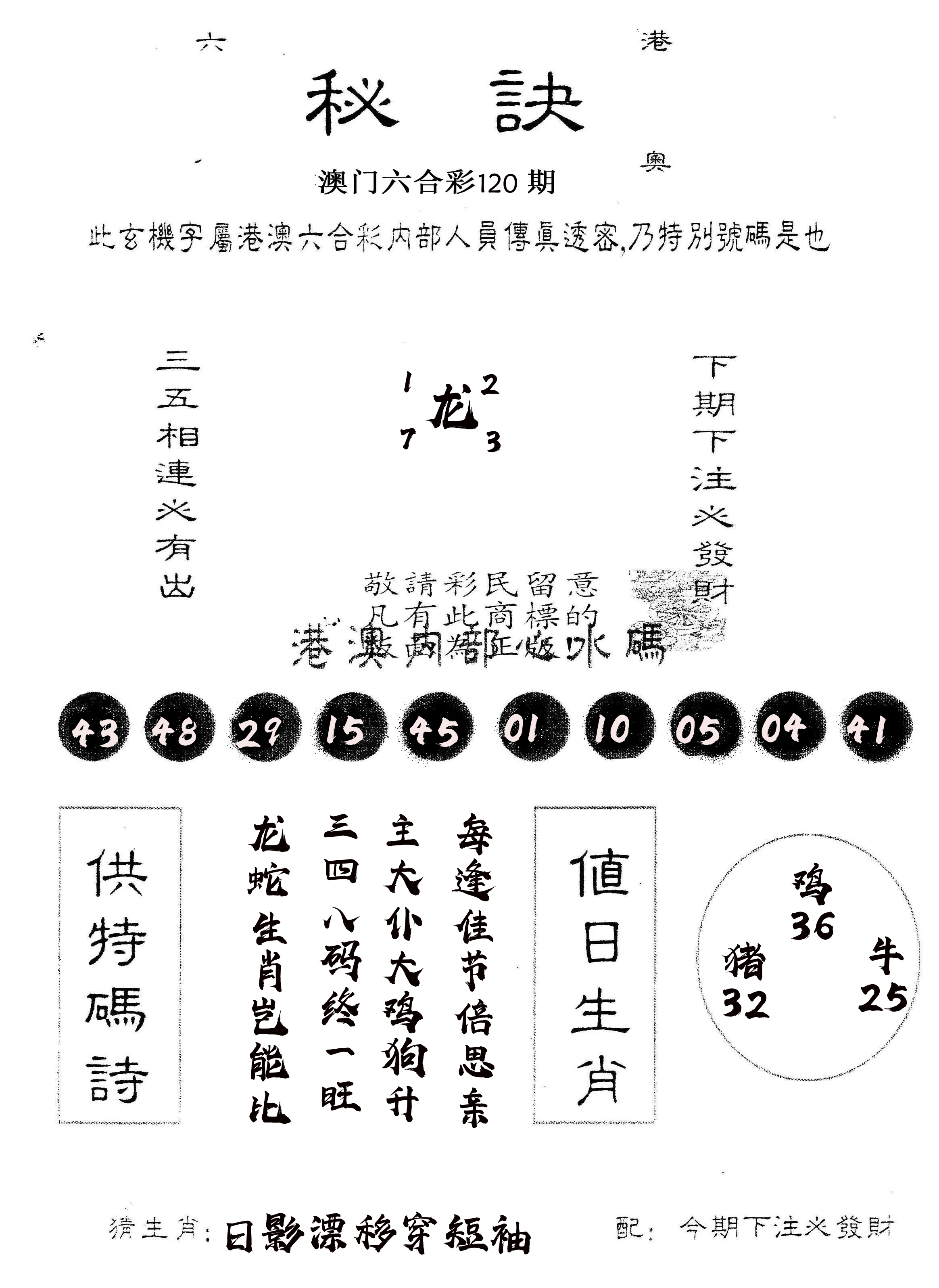 另版秘诀 第120期