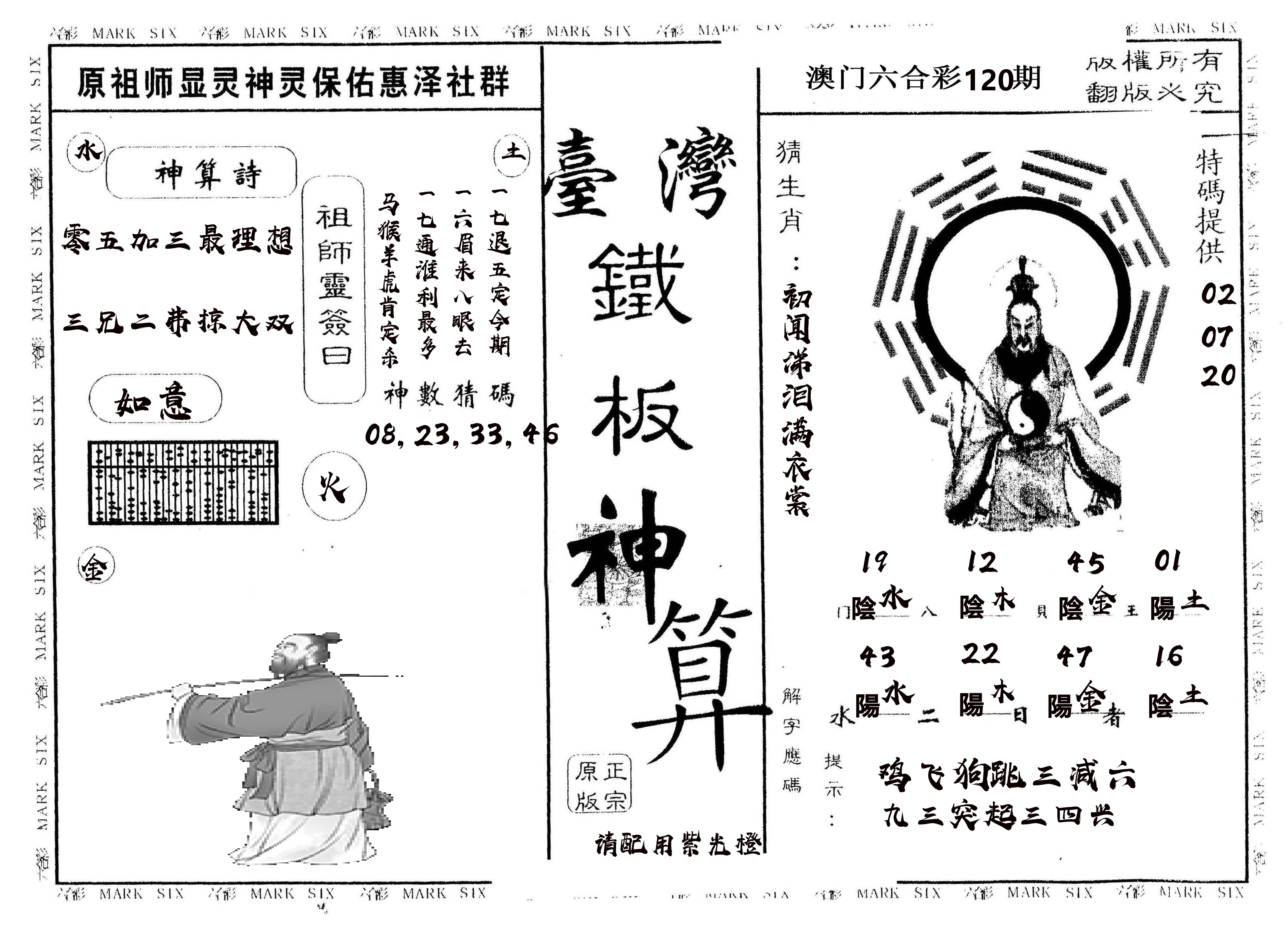另版台湾铁板 第120期
