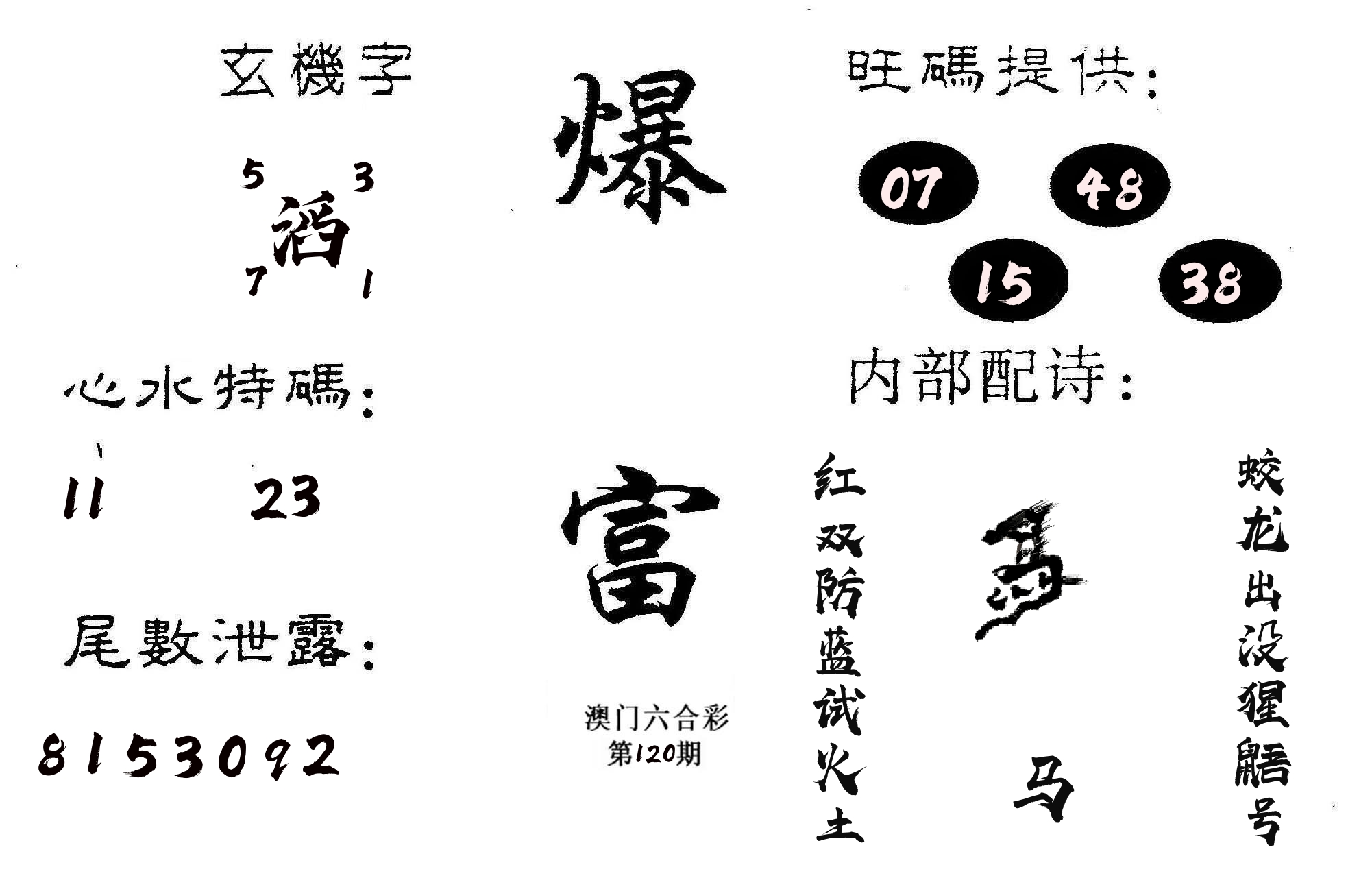 爆富 第120期