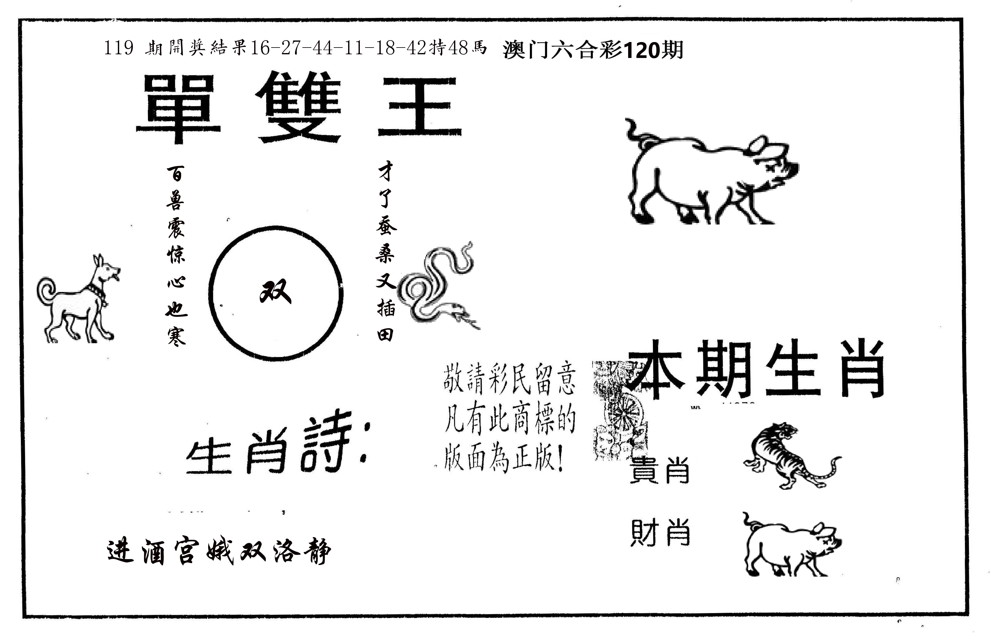 单双王A 第120期