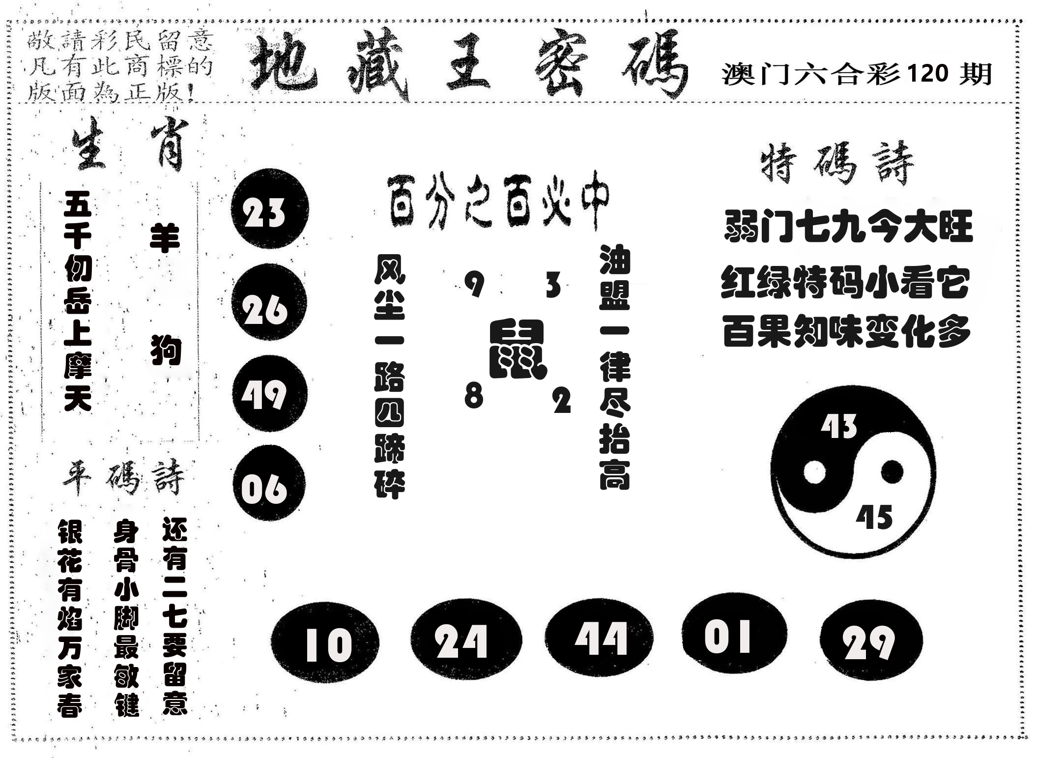 地藏王密码 第120期