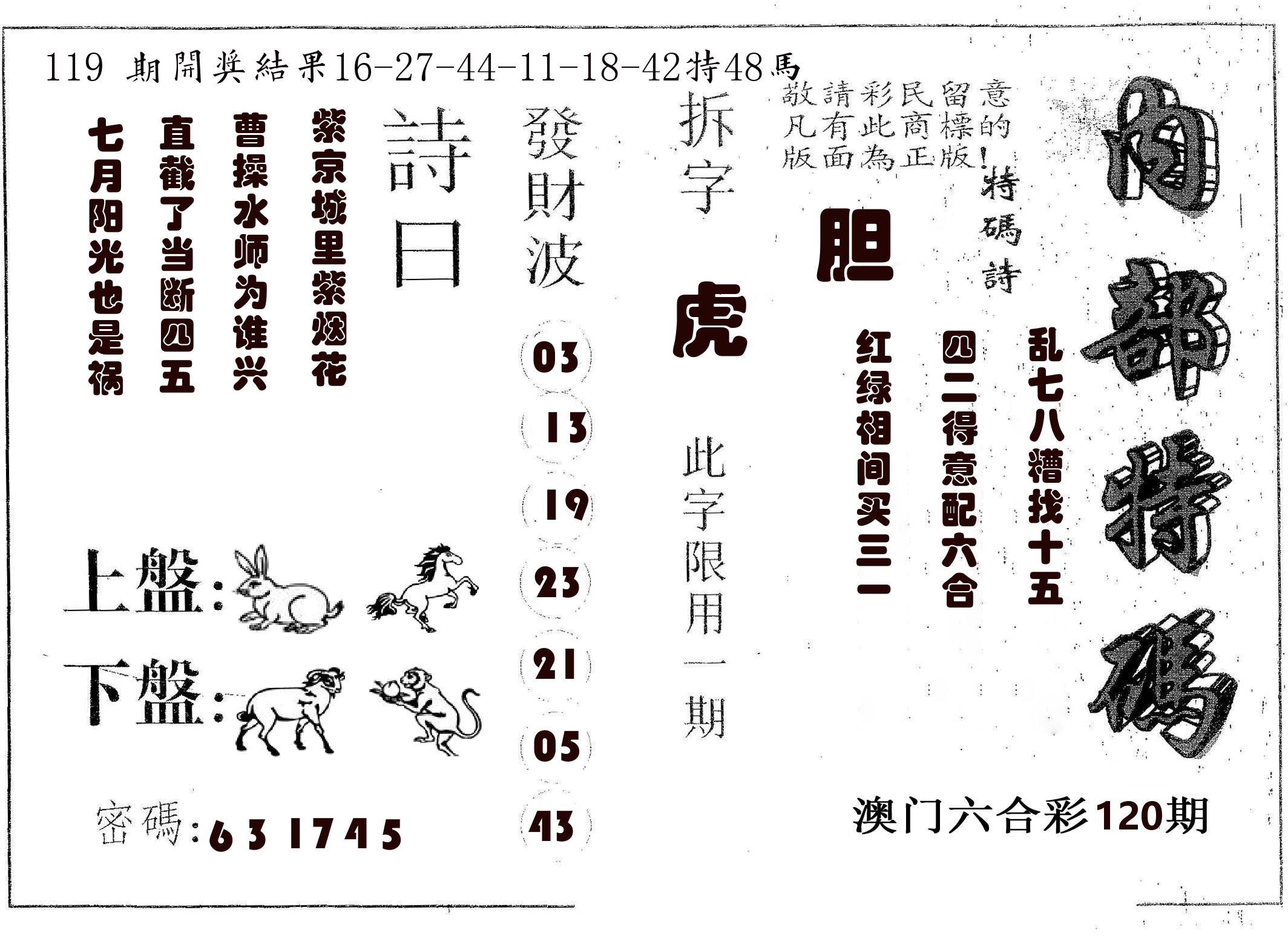 内部特码 第120期