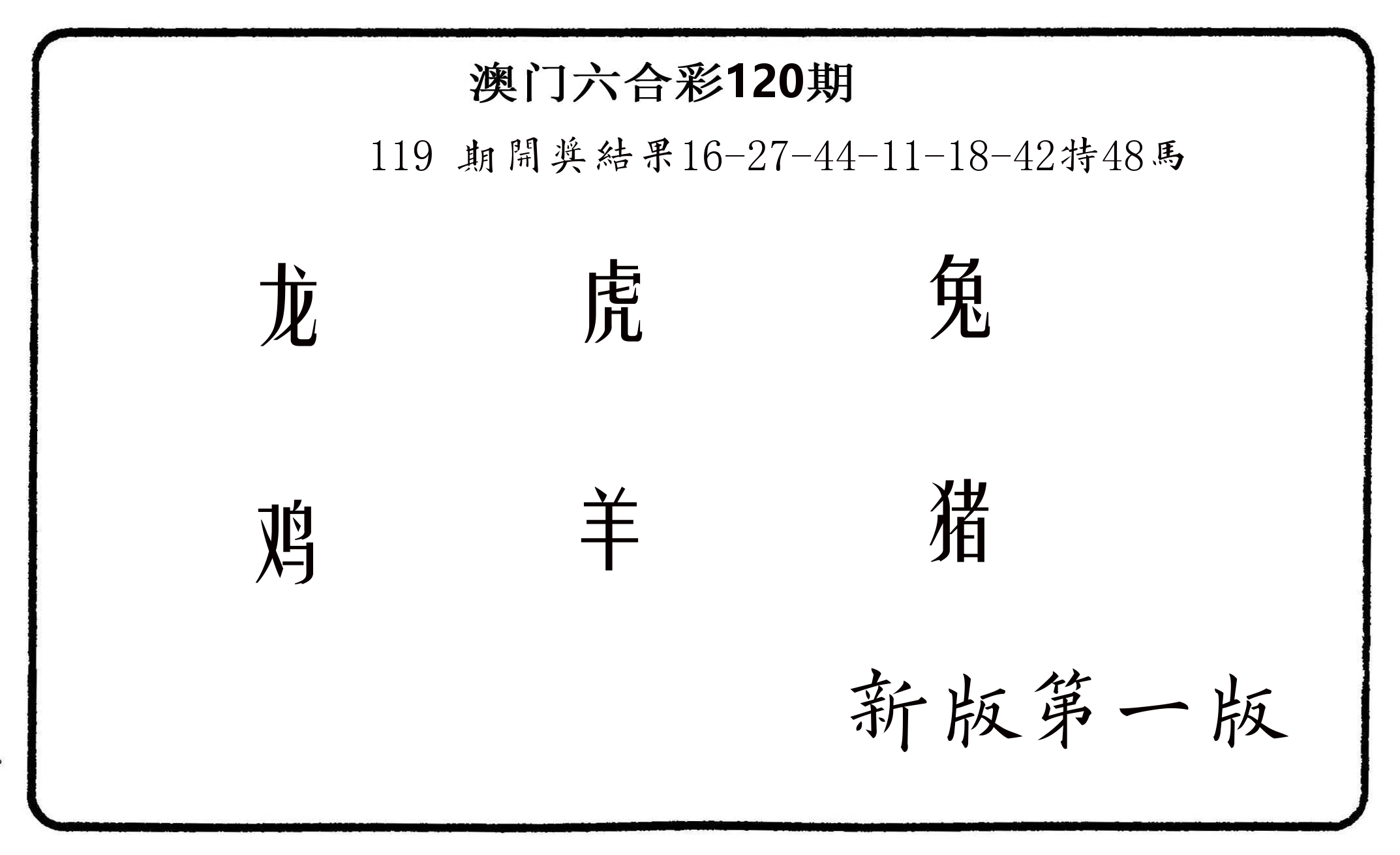六肖中特 第120期