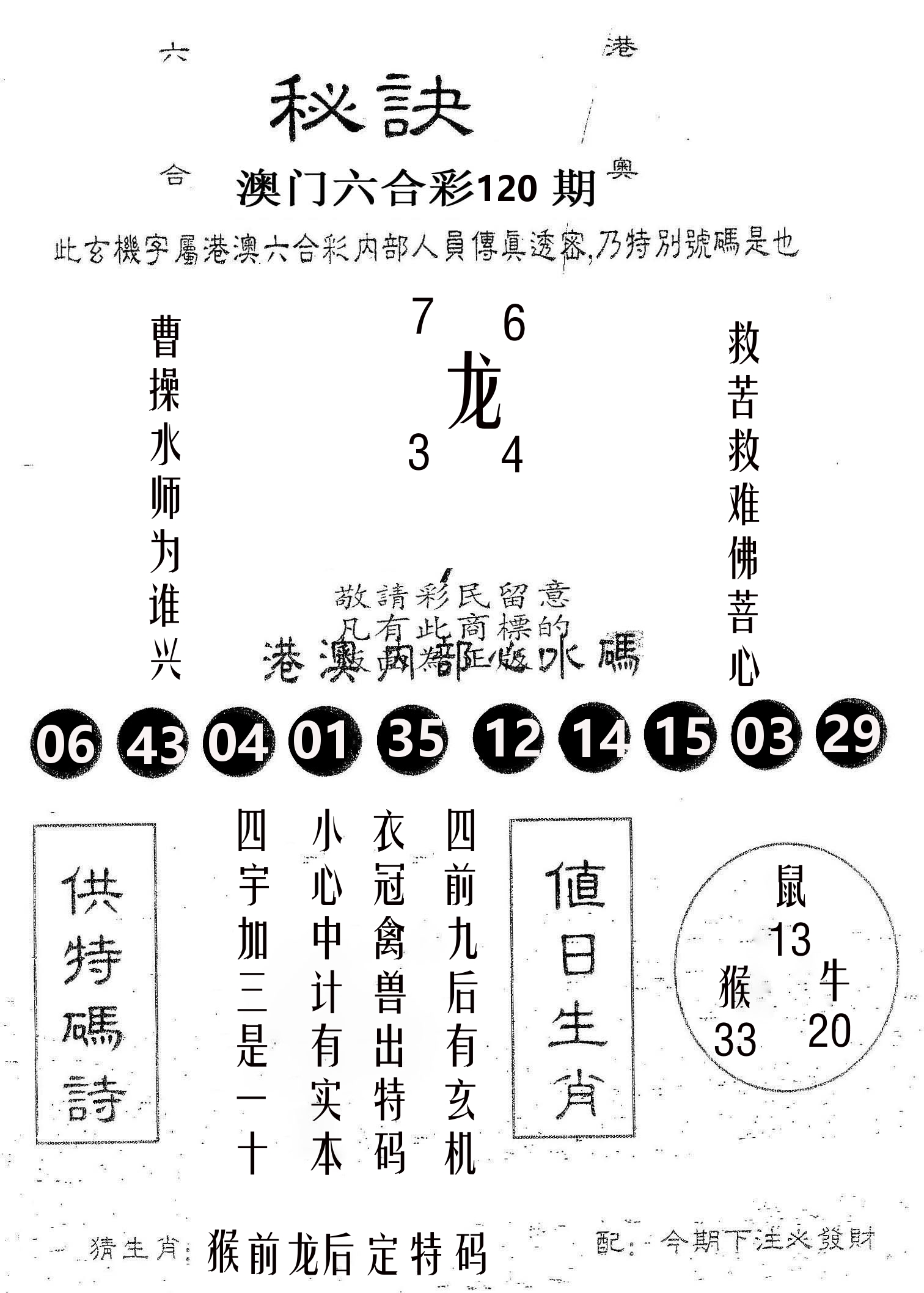 秘决 第120期