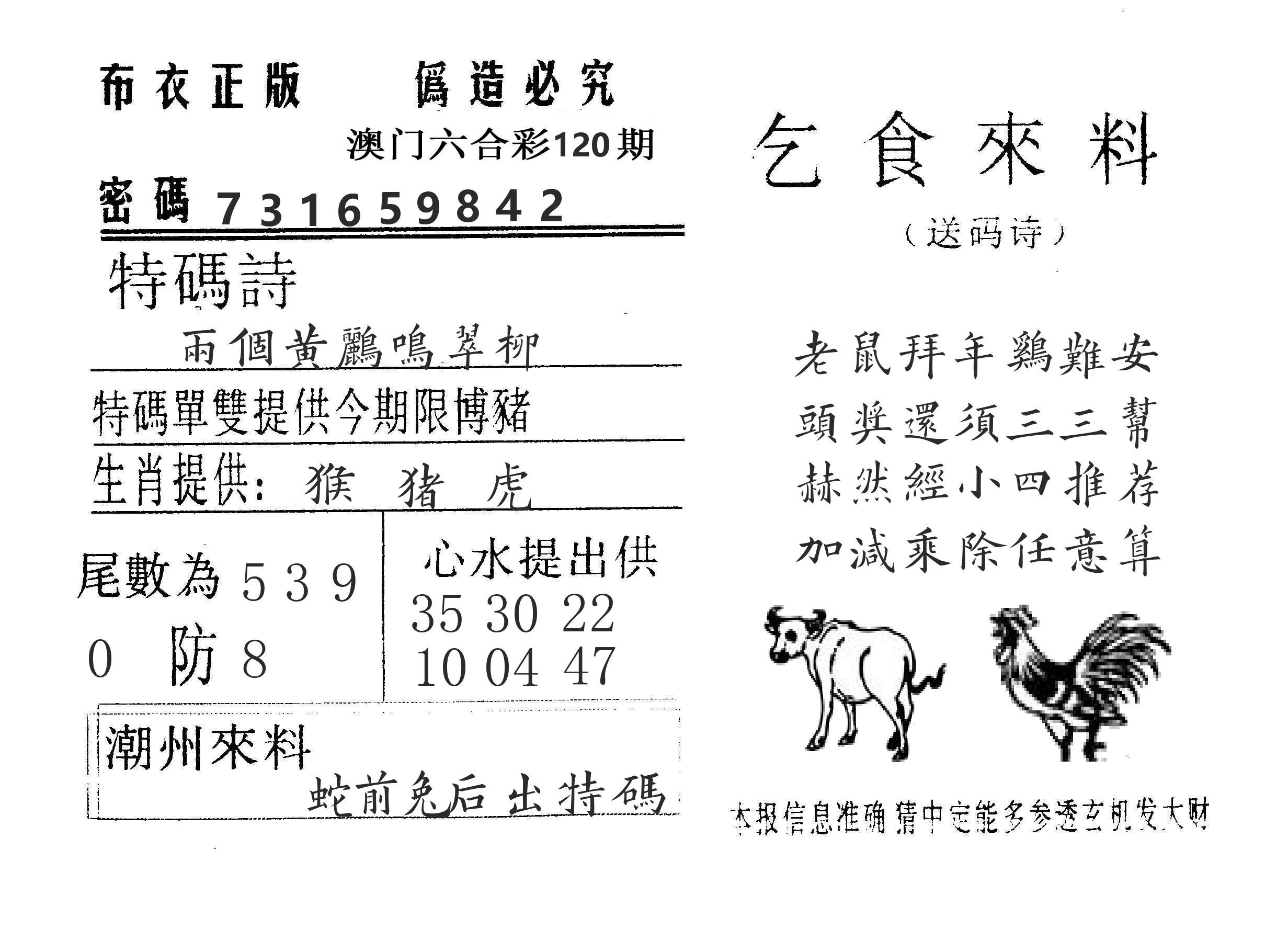 乞食来料 第120期