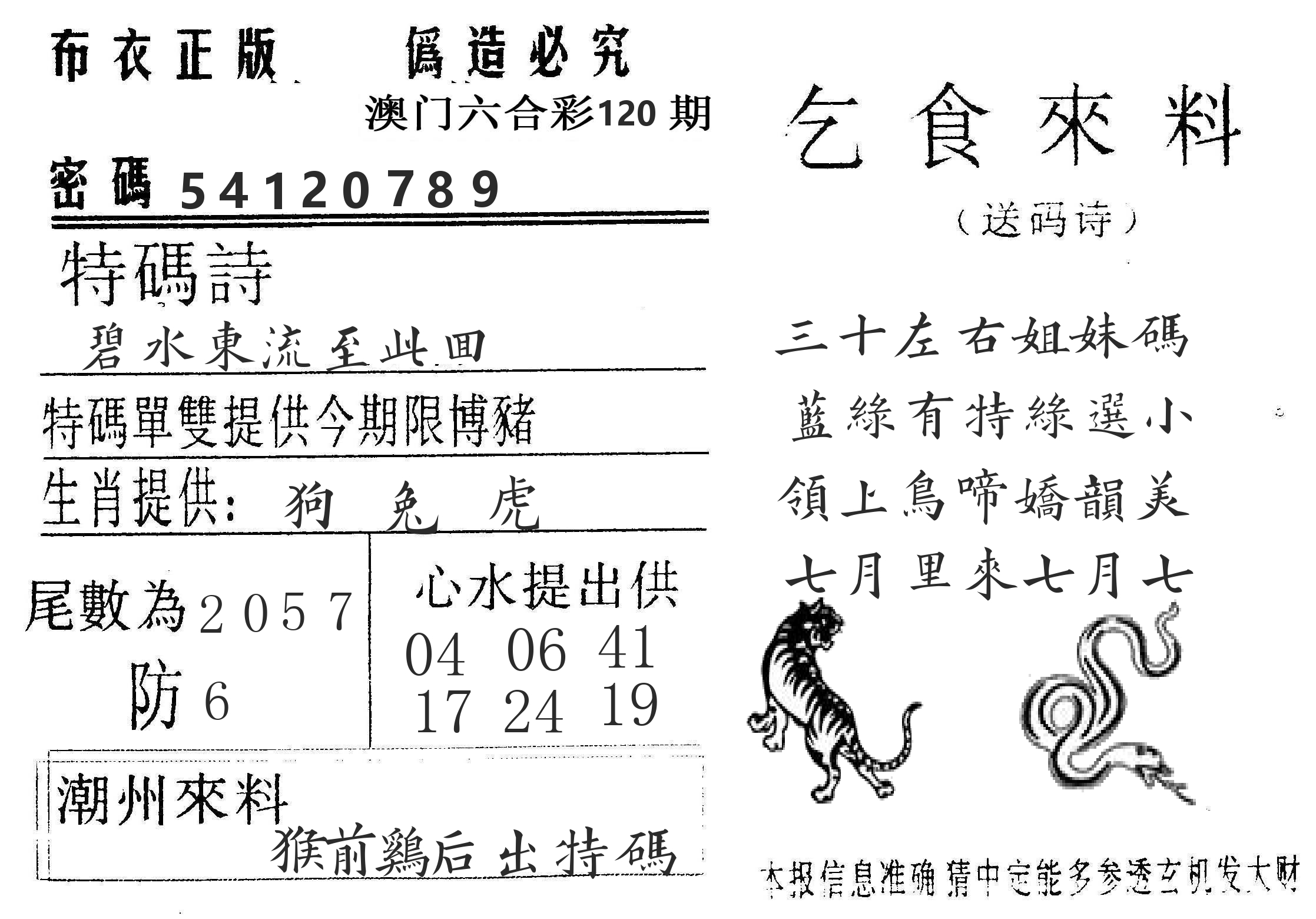 千禧码王 第120期
