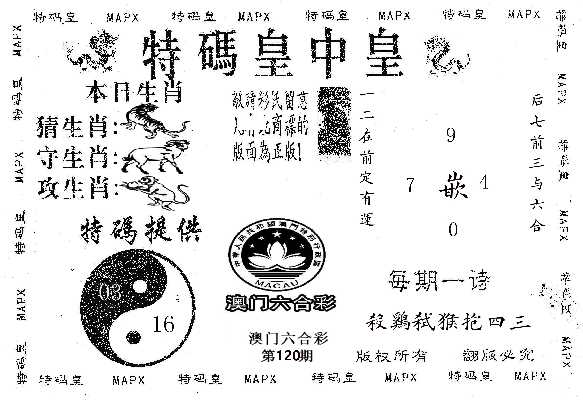 皇中皇B 第120期