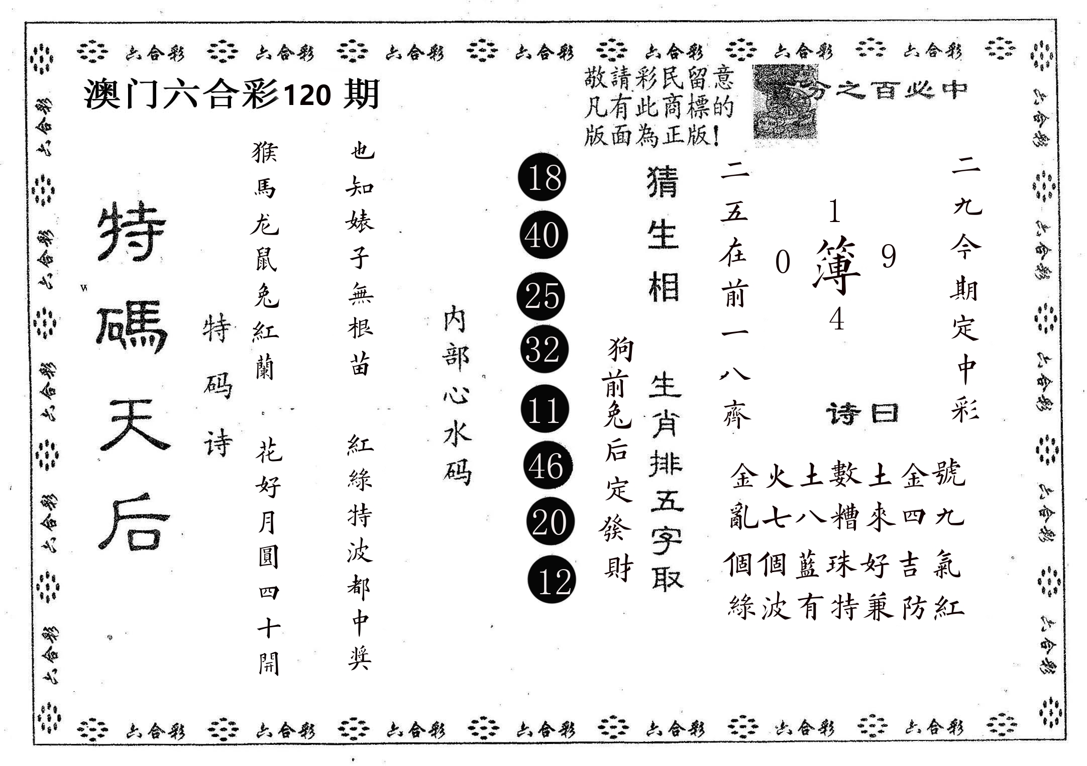 特码天后A 第120期