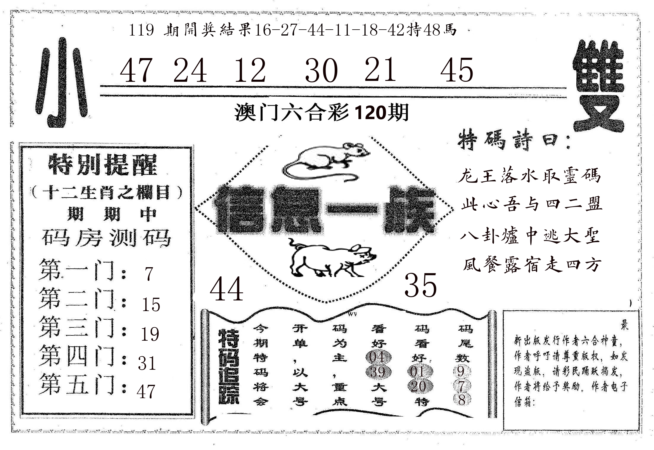 信息一族 第120期