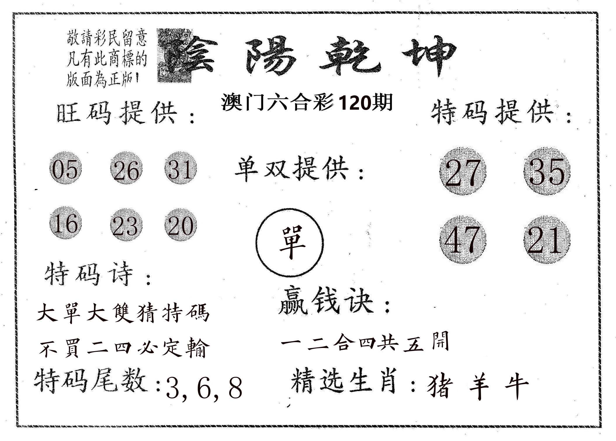 阴阳乾坤 第120期