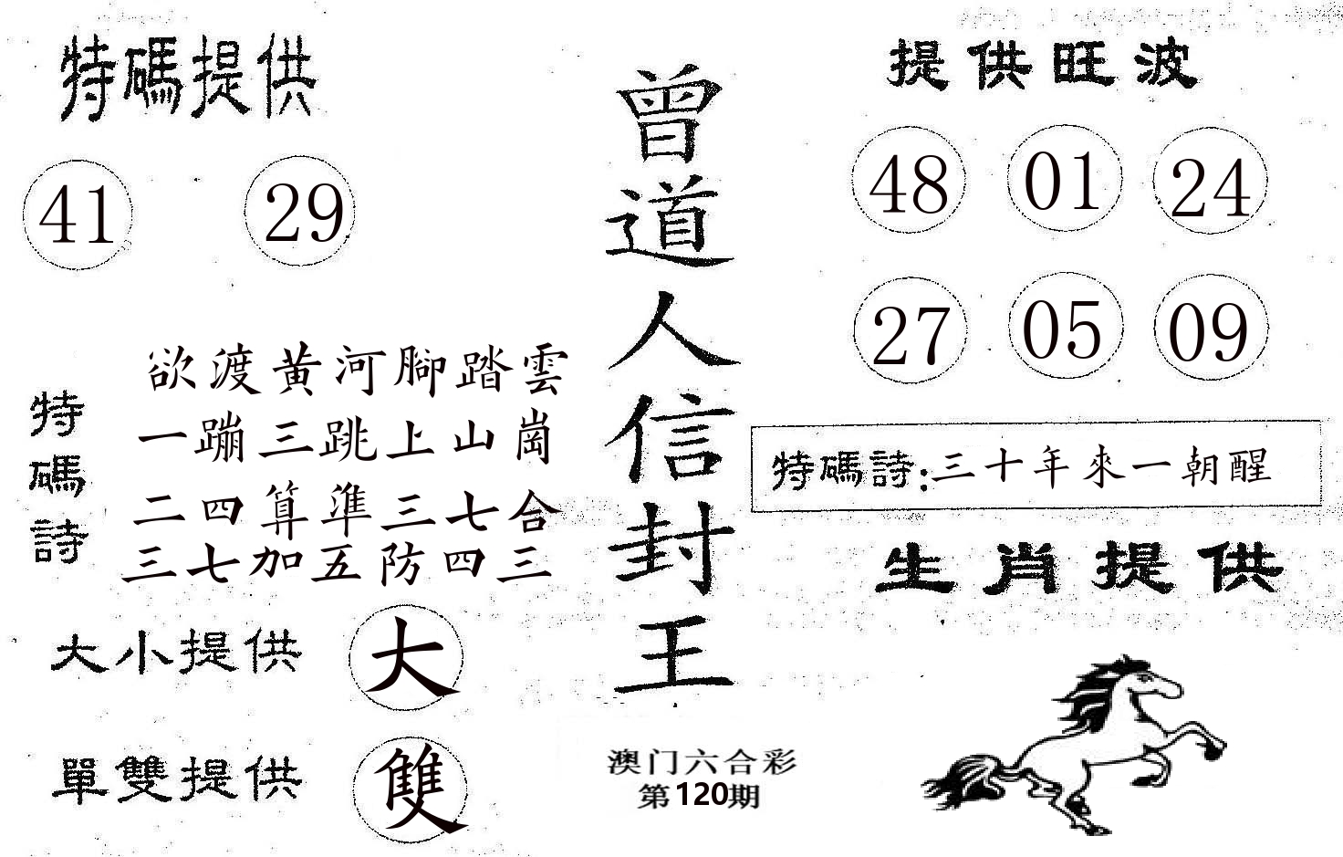 曾信封王 第120期
