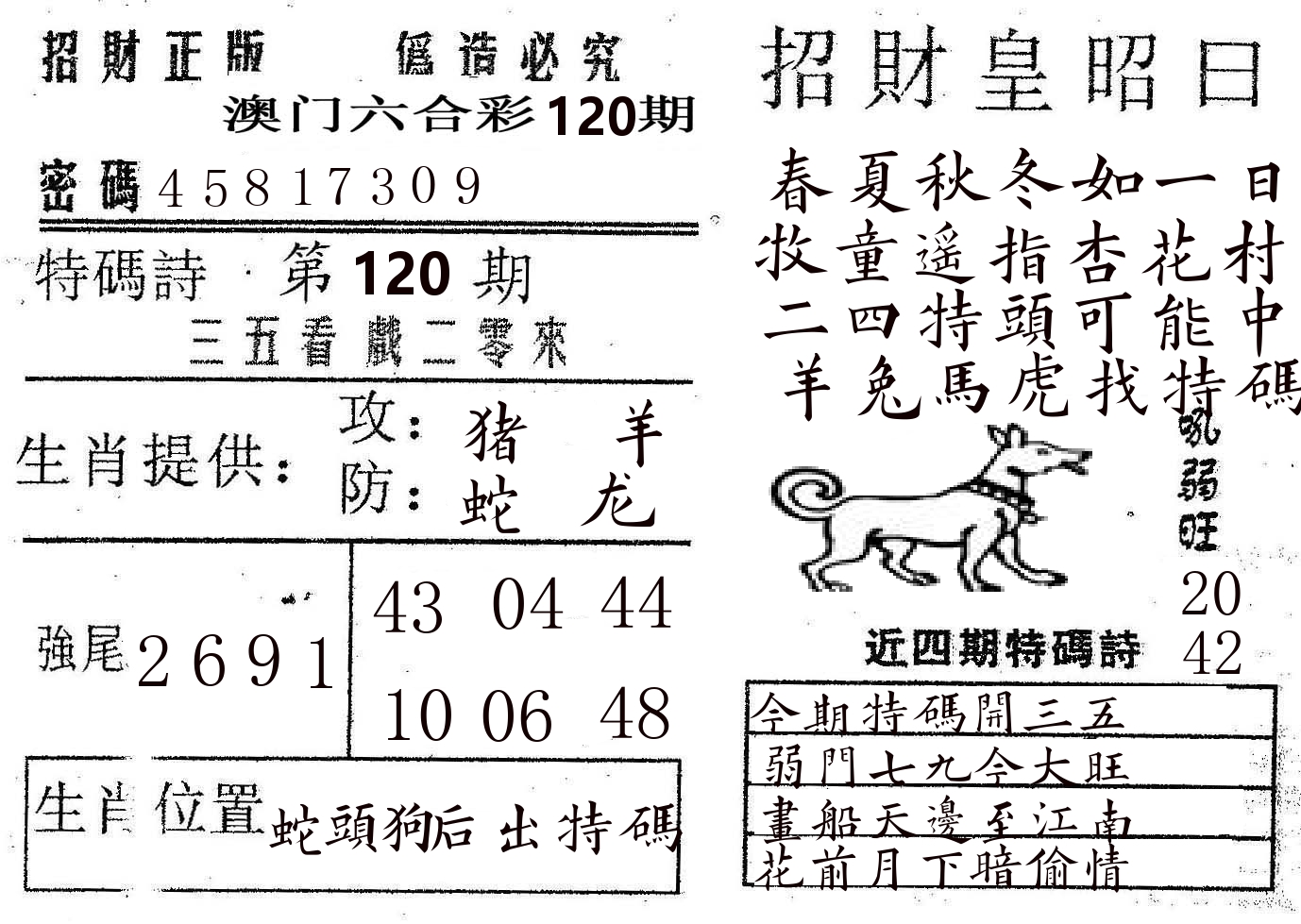 招财皇 第120期