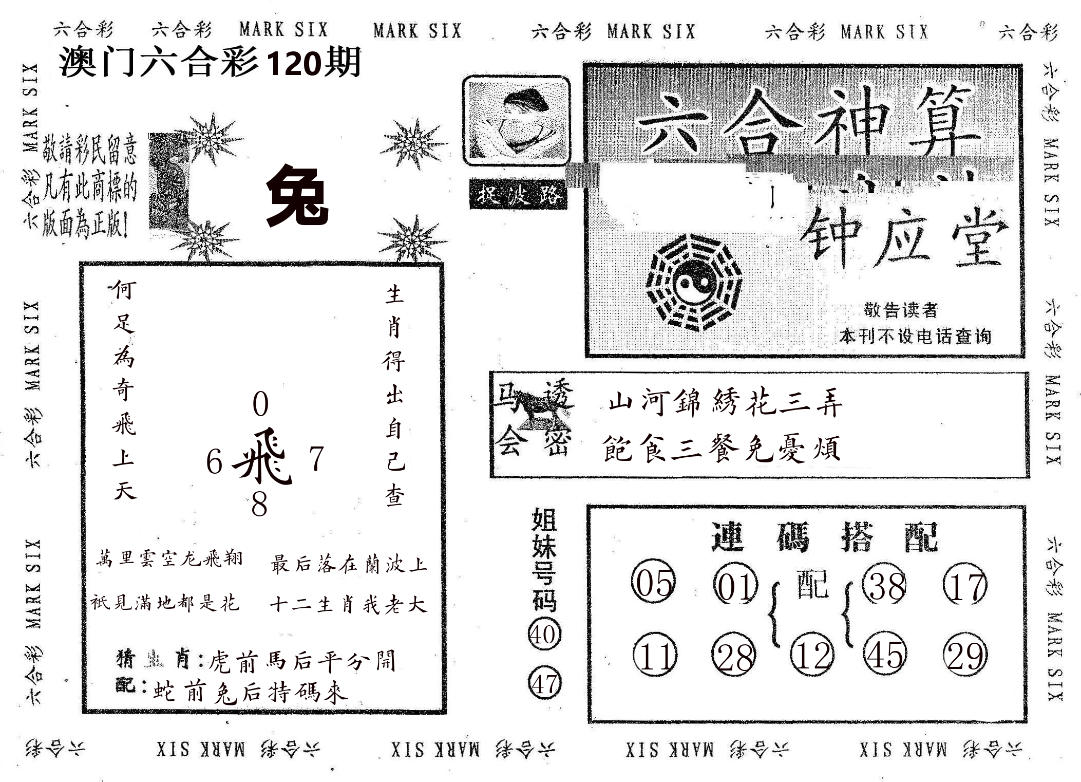 钟应堂 第120期