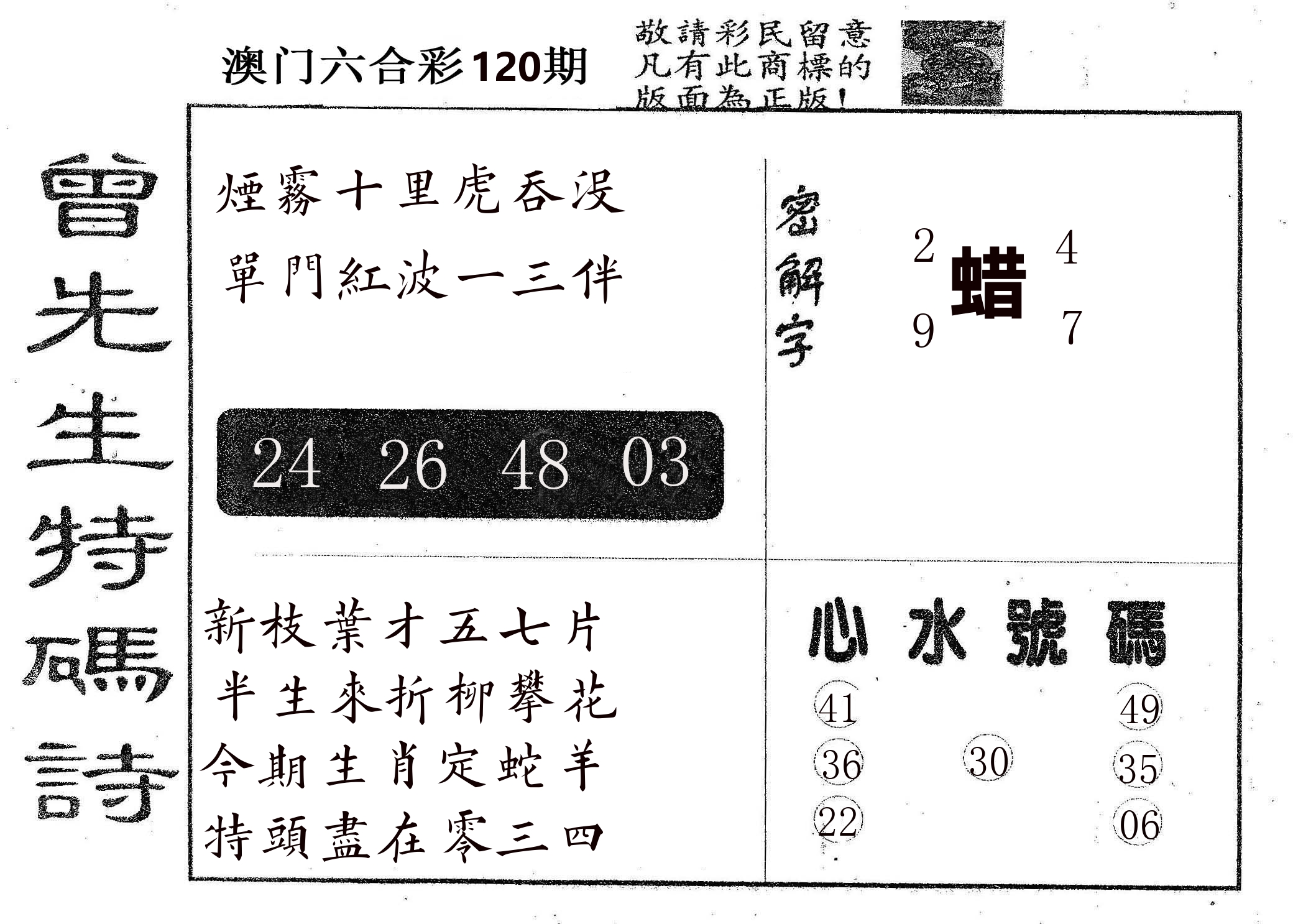 曾特码诗 第120期
