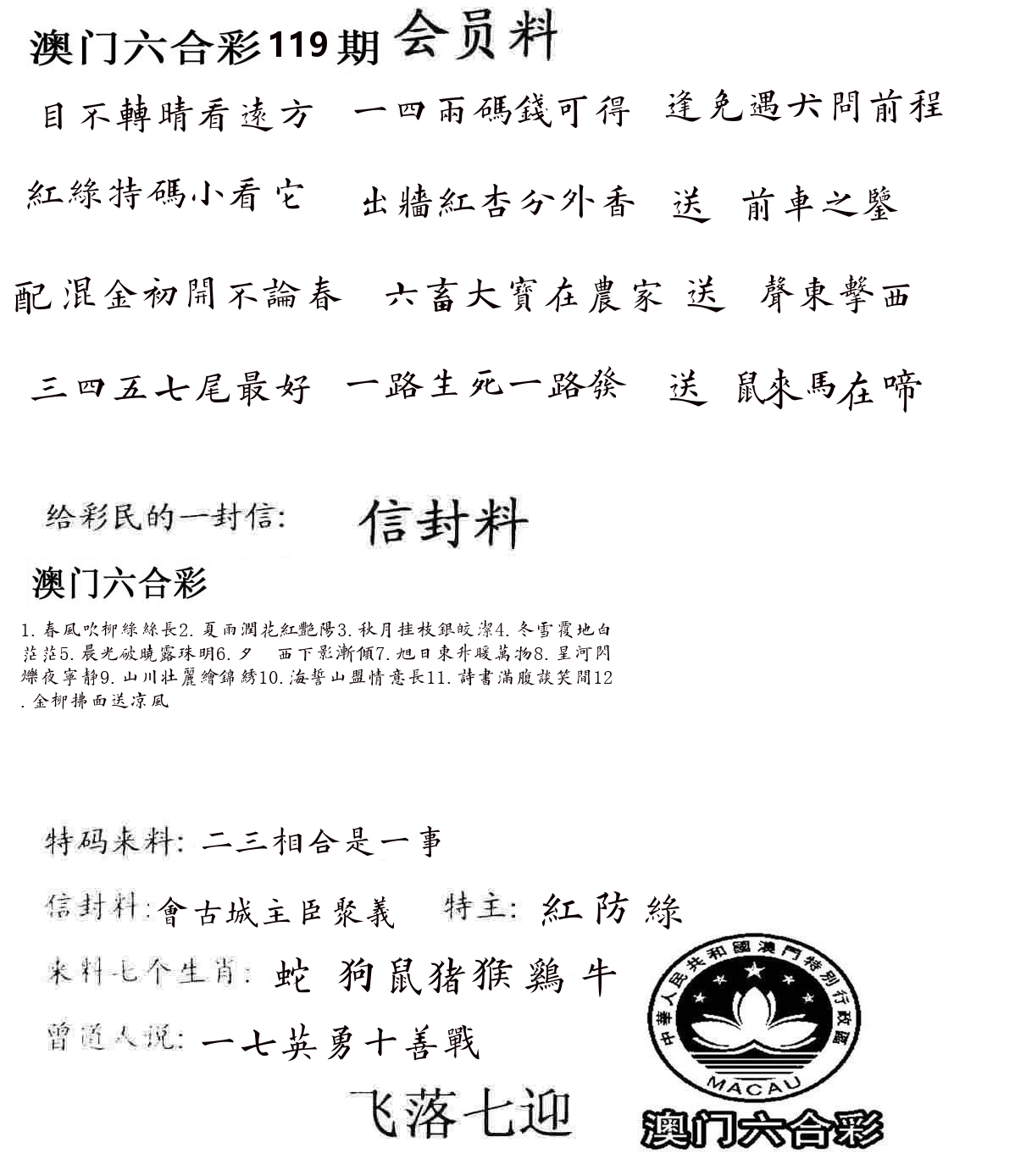 彩民信封 第120期