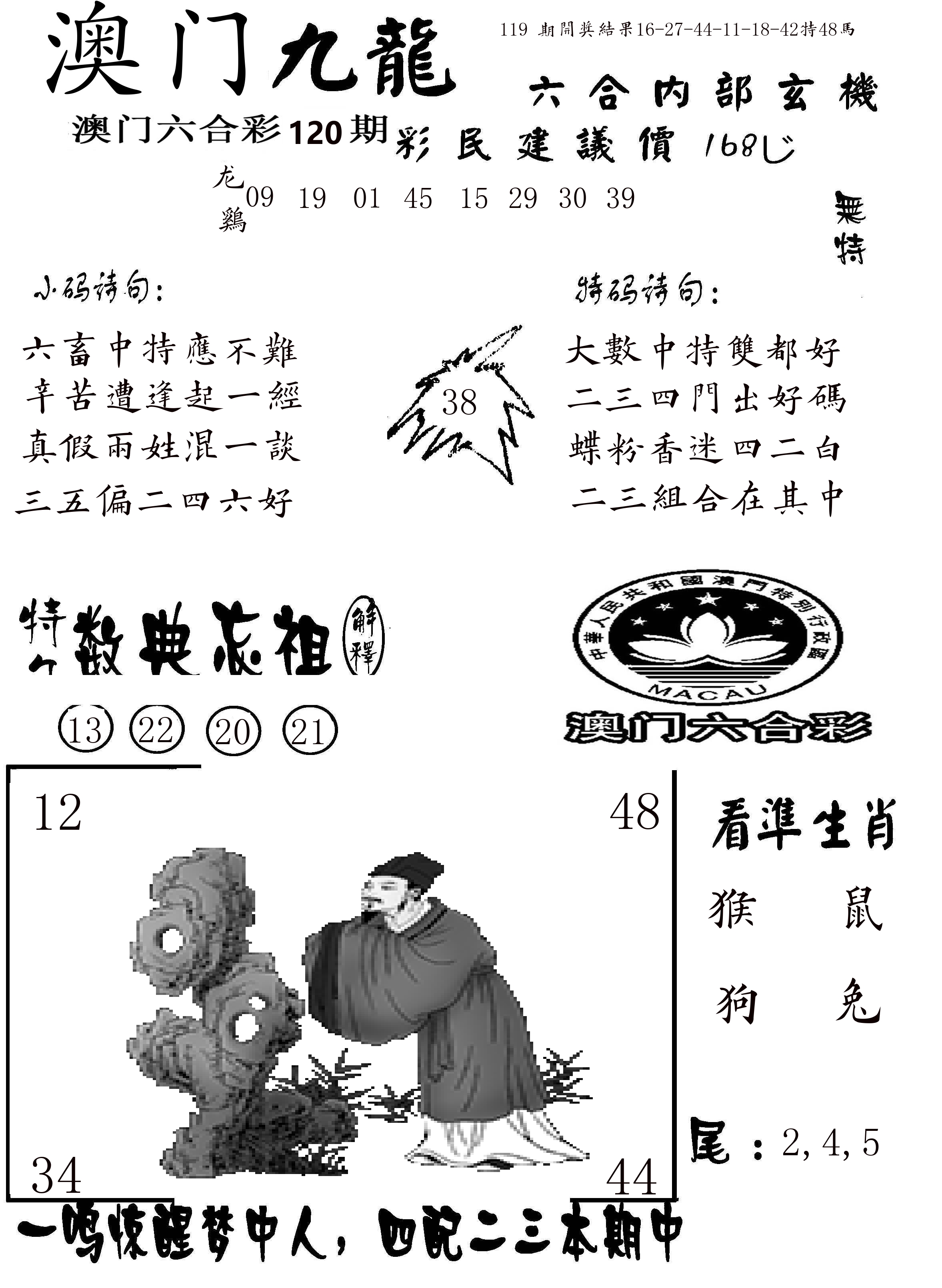 澳门传真1 第120期