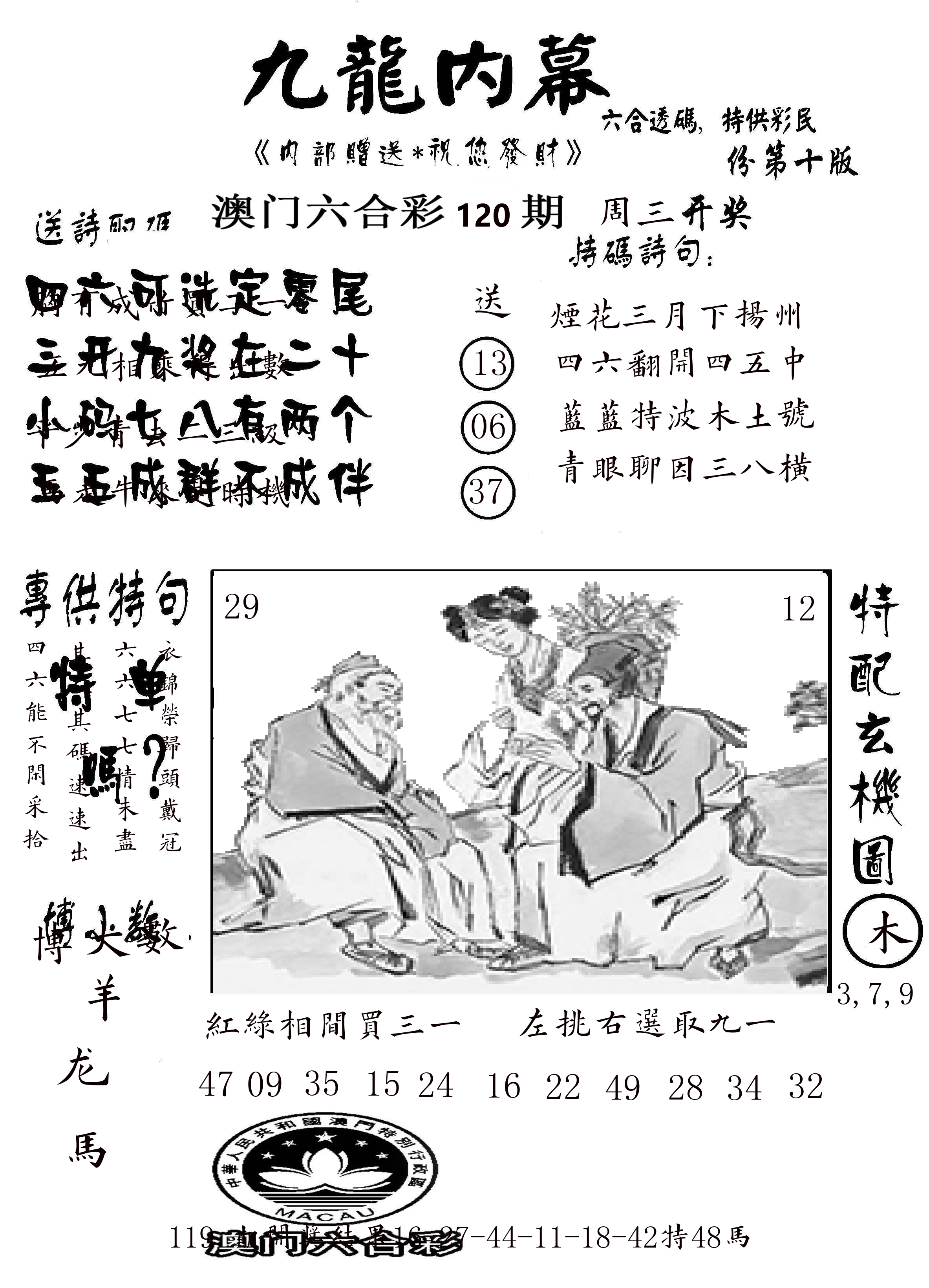 澳门传真2 第120期