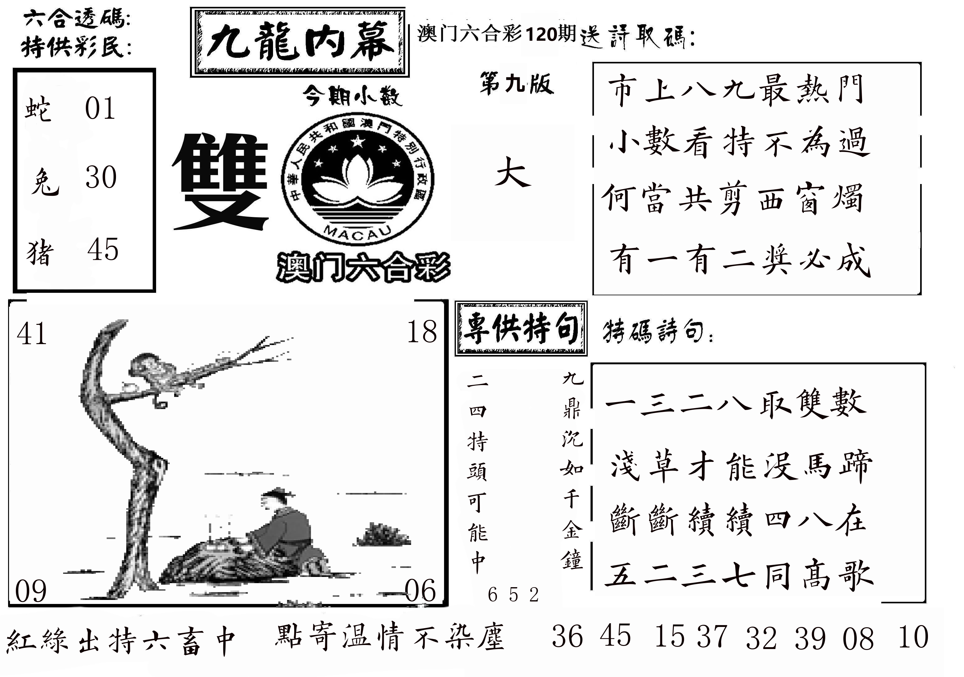 澳门传真3 第120期