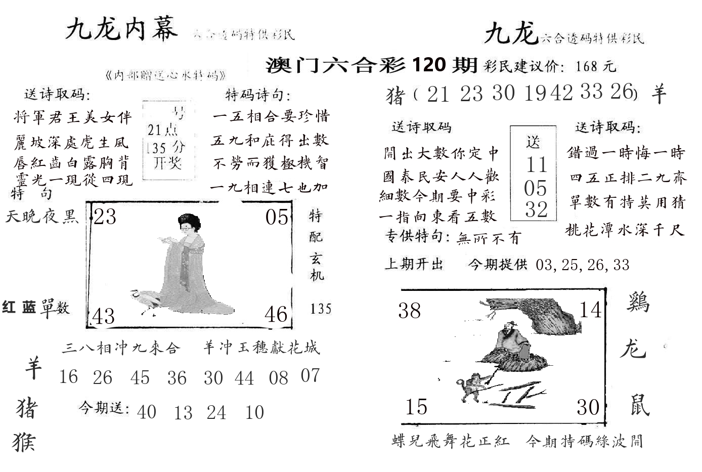 九龙内幕 第120期