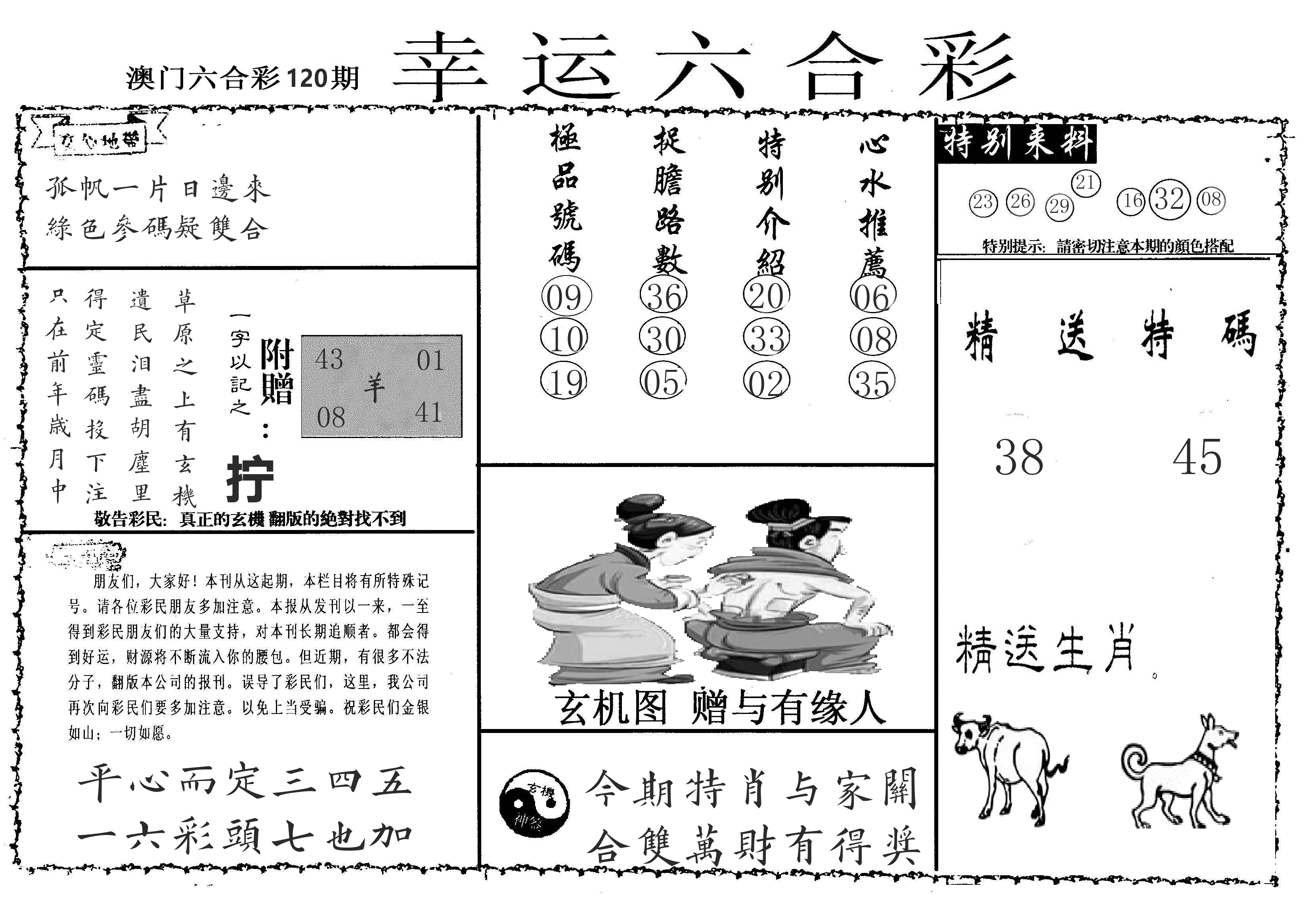 老幸运六合 第120期