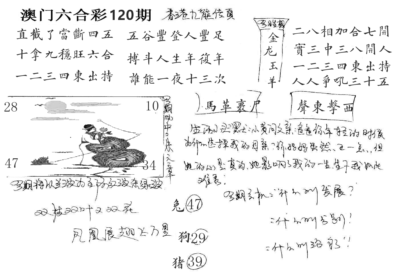 澳门手写九龙 第120期