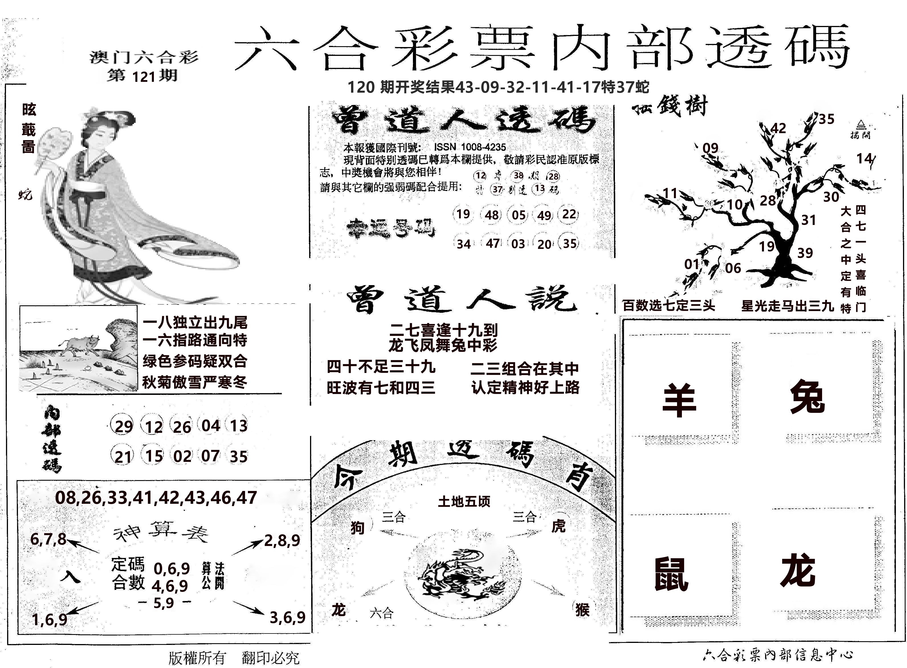 内部透码(信封) 第121期