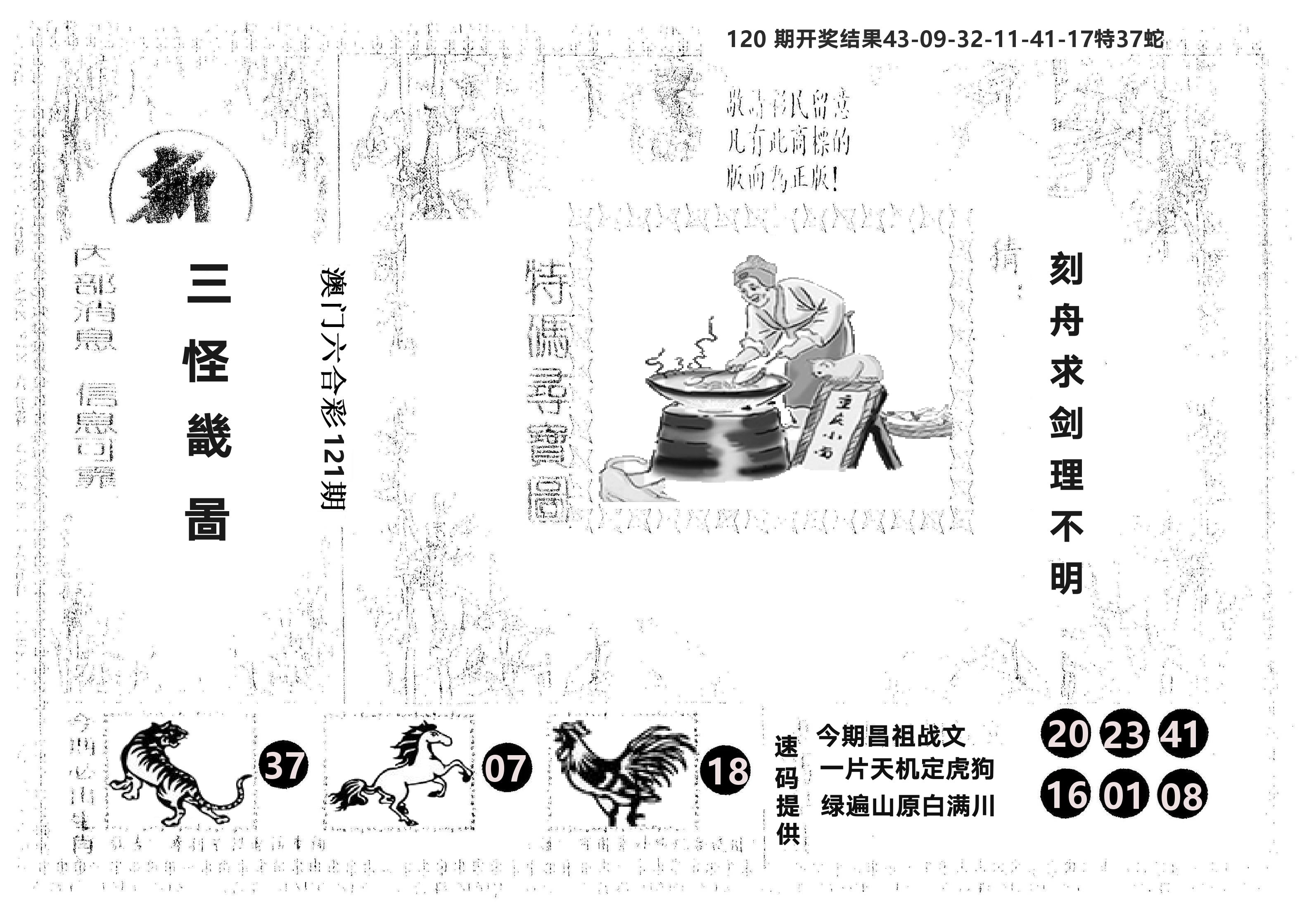 另版新三怪 第121期