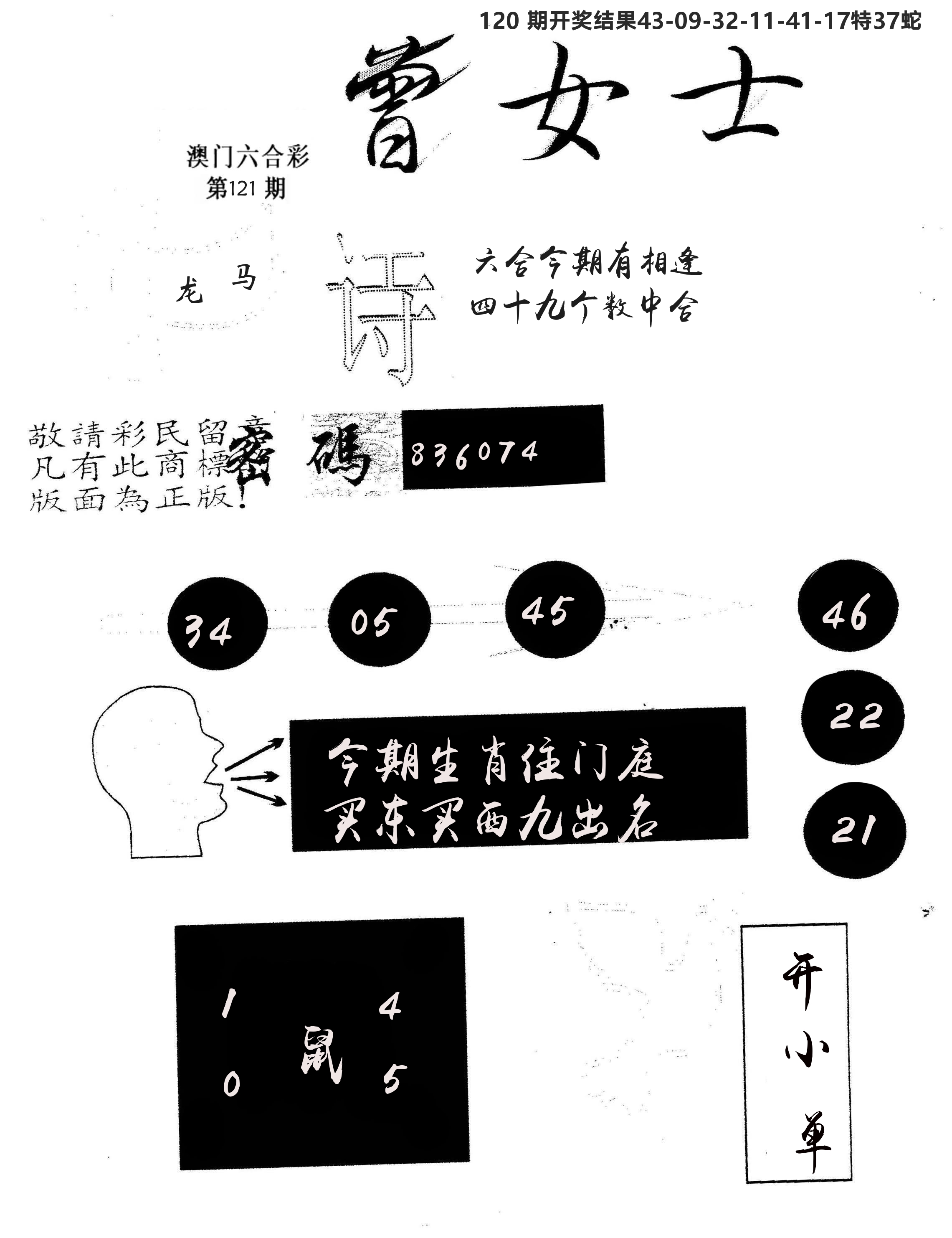 另版曾女士百灵鸟 第121期