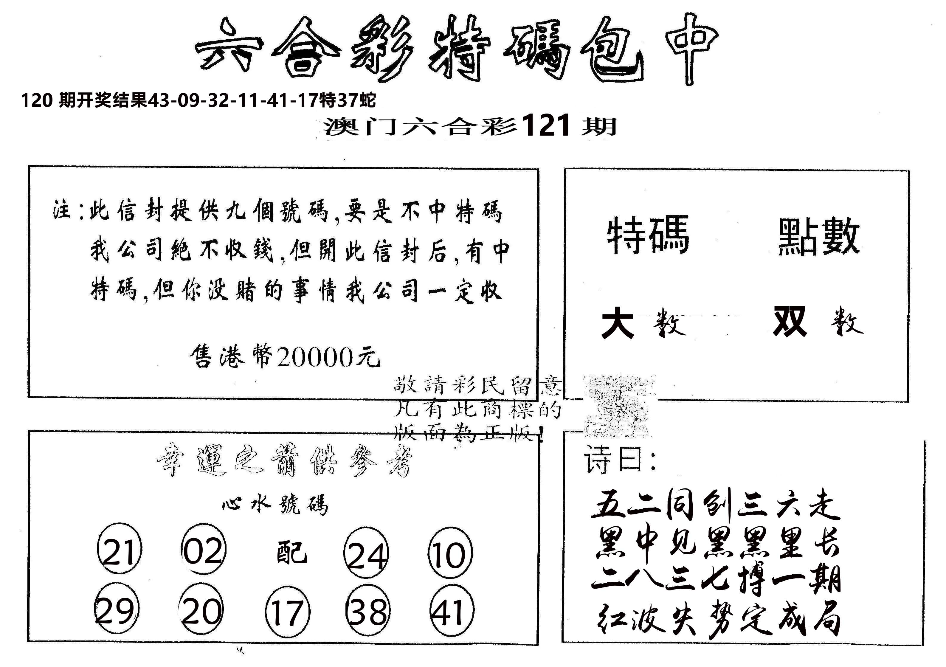 另版2000包中特 第121期
