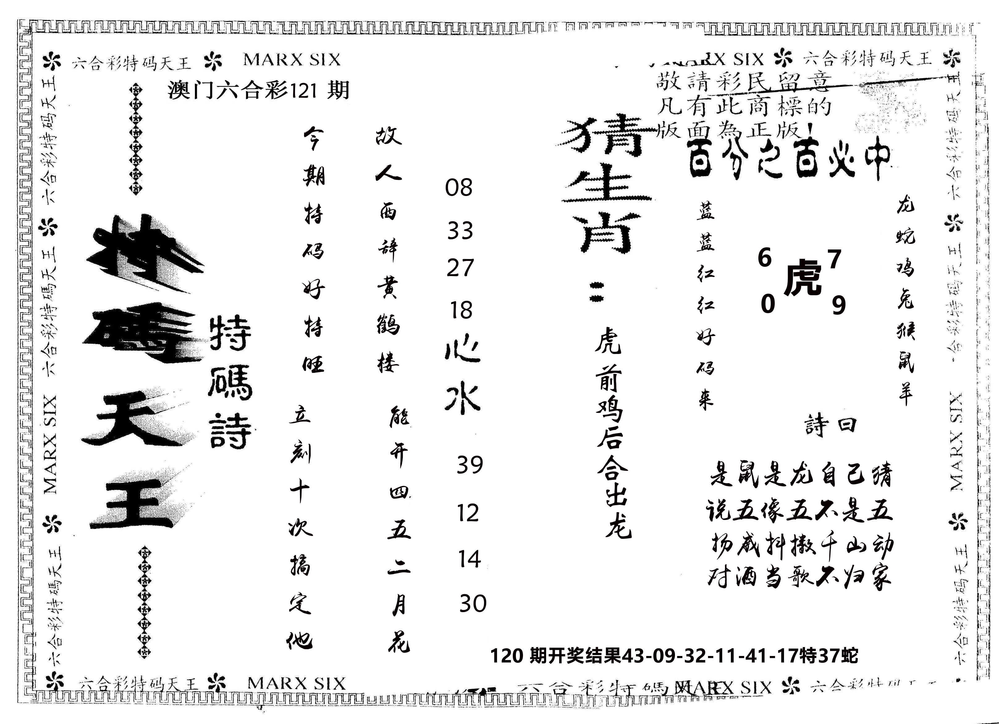 另版特码天王 第121期