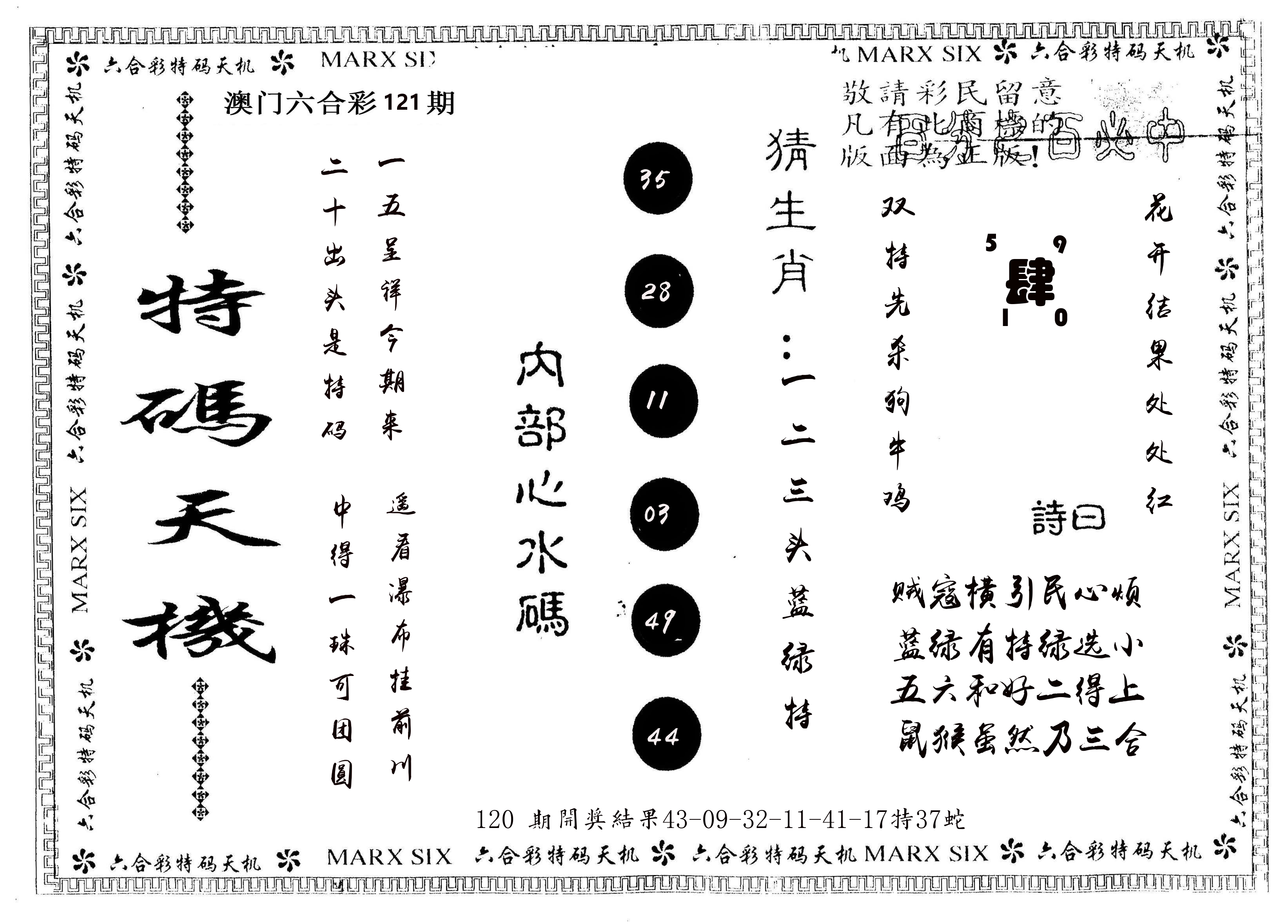 另版特码天机 第121期