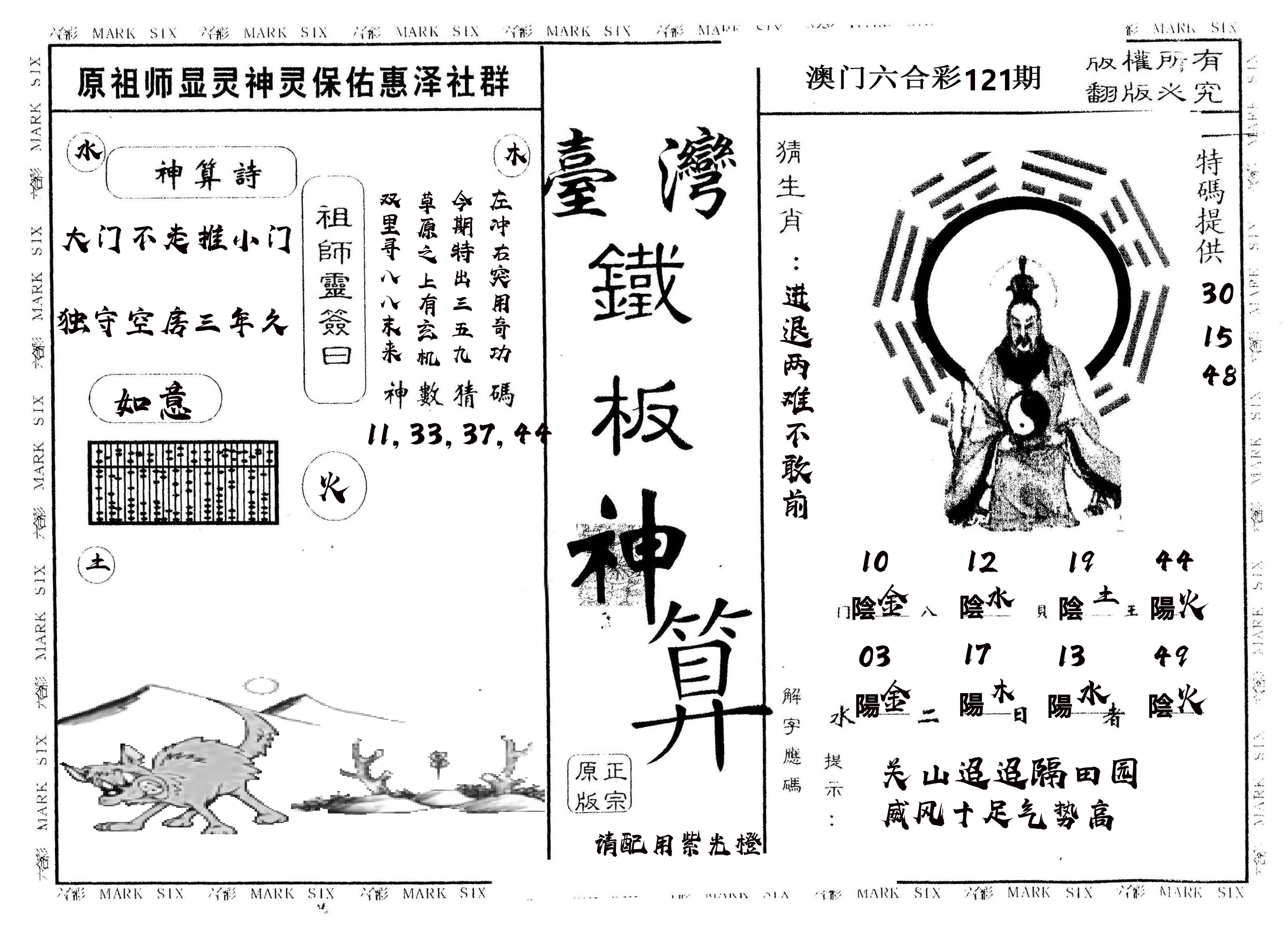 另版台湾铁板 第121期