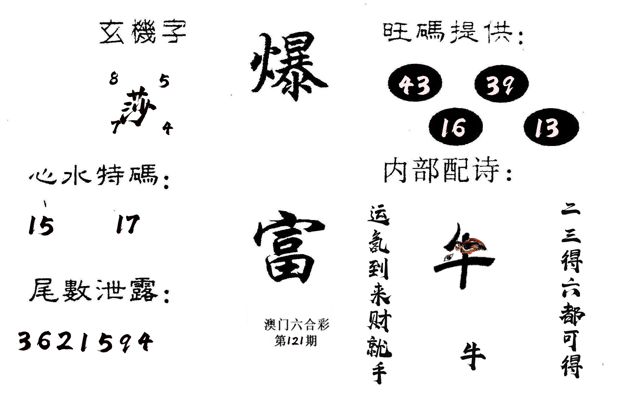 爆富 第121期