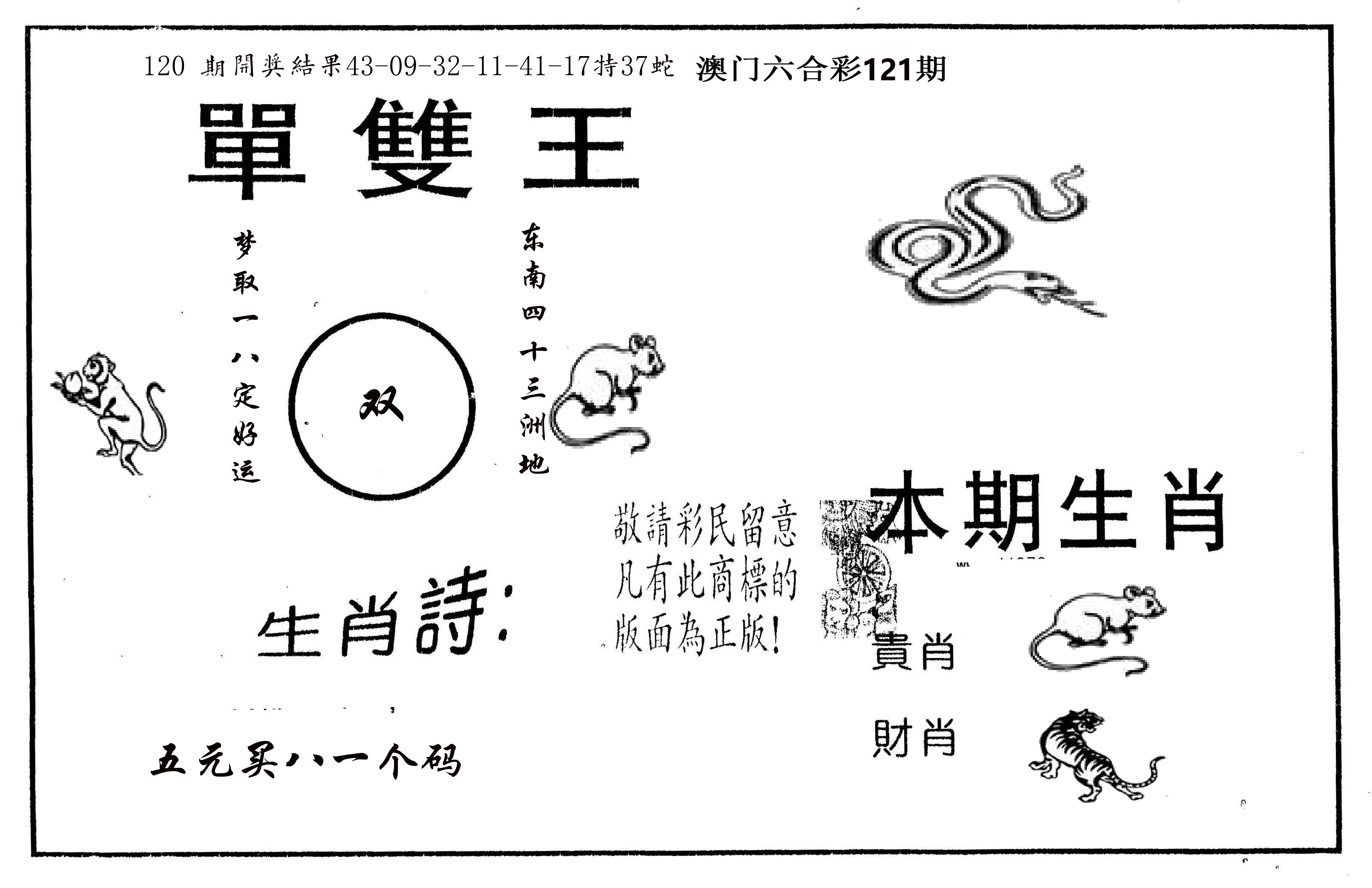 单双王A 第121期