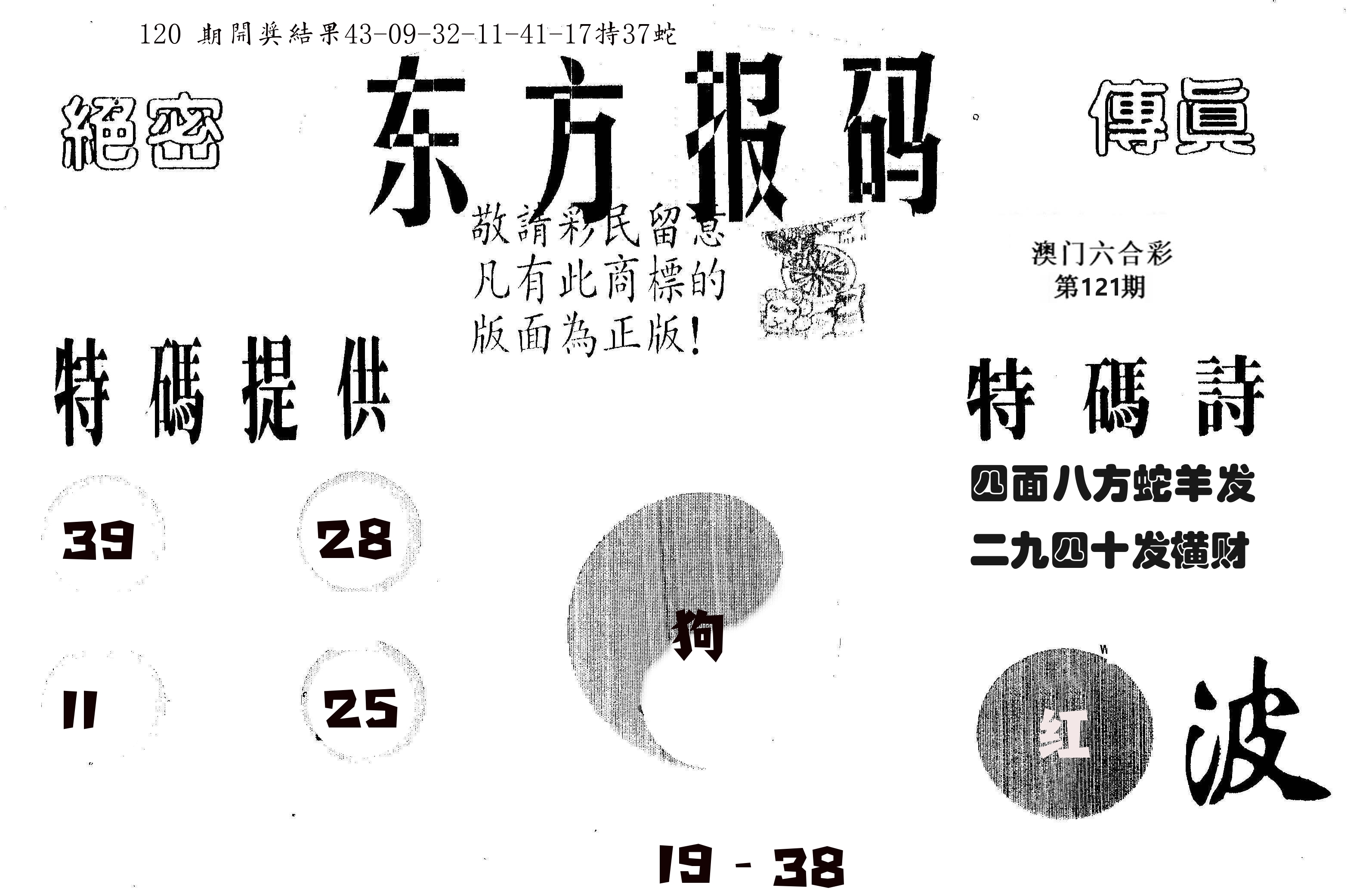 东方报码 第121期
